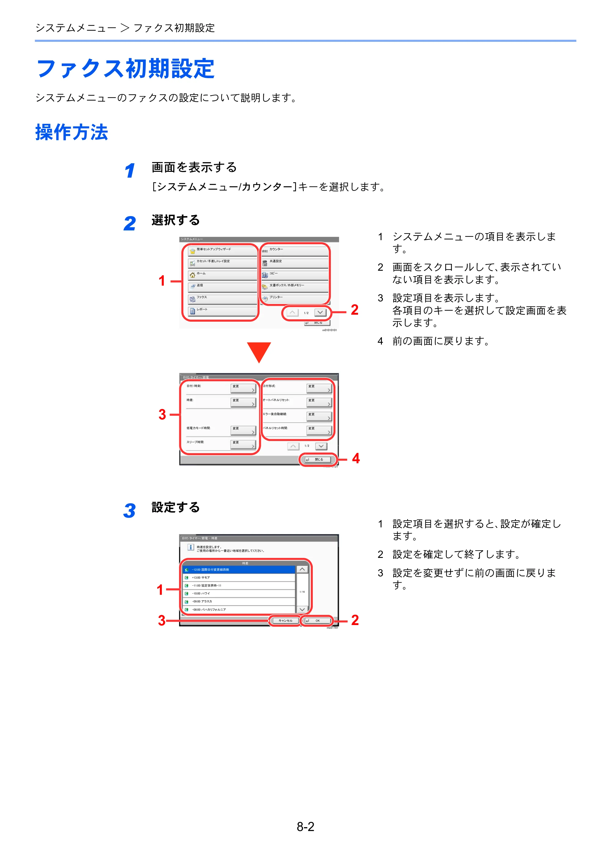 京セラ TASKalfa 2552ci / TASKalfa 3252ci / TASKalfa 4052ci TASKalfa 6002i/5002i/4002i FAX使用説明書 — ファクス初期設定 — 原本ページ — 188ページ