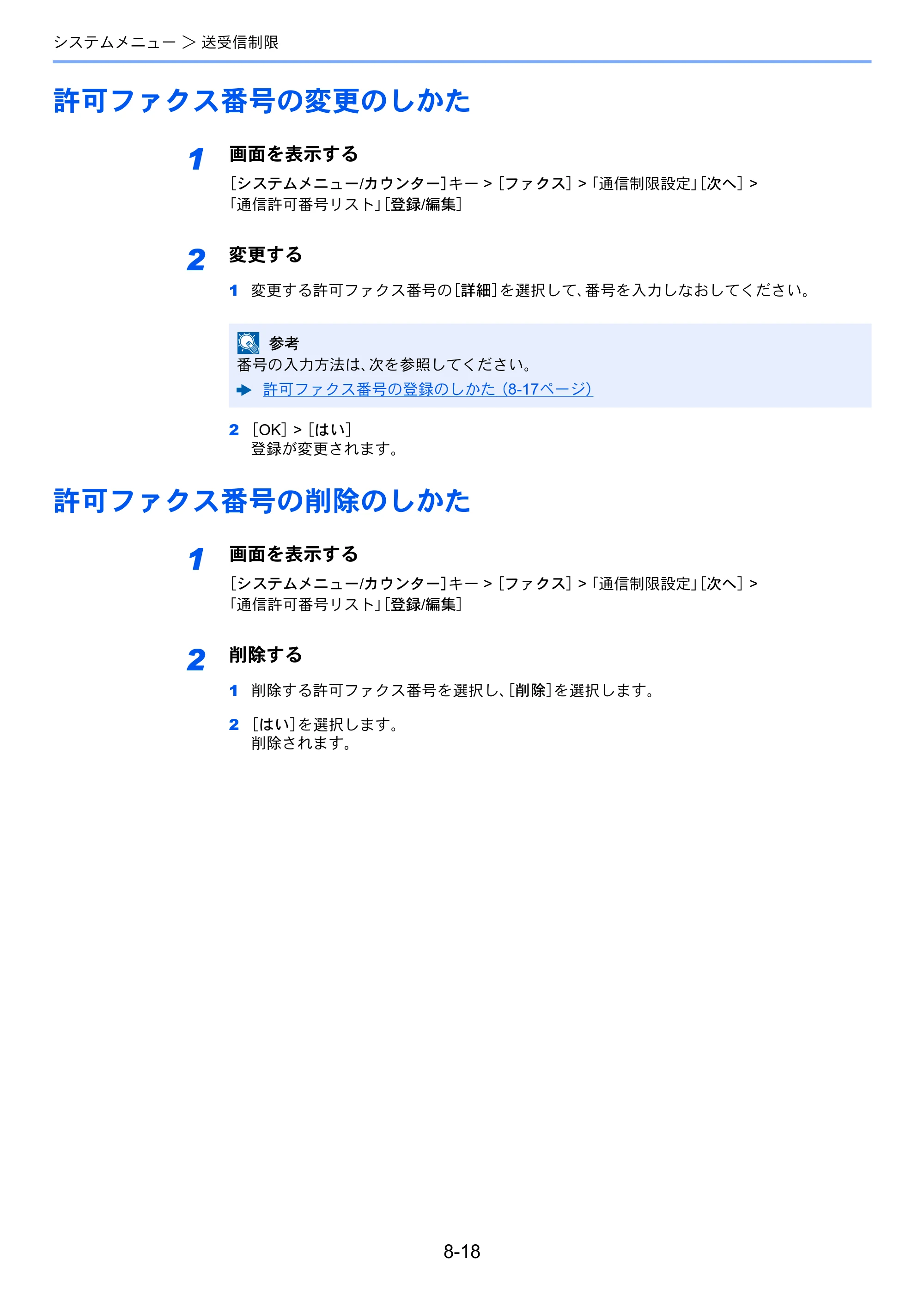 京セラ TASKalfa 2552ci / TASKalfa 3252ci / TASKalfa 4052ci TASKalfa 6002i/5002i/4002i FAX使用説明書 — 許可ファクス番号の変更のしかた — 原本ページ — 204ページ