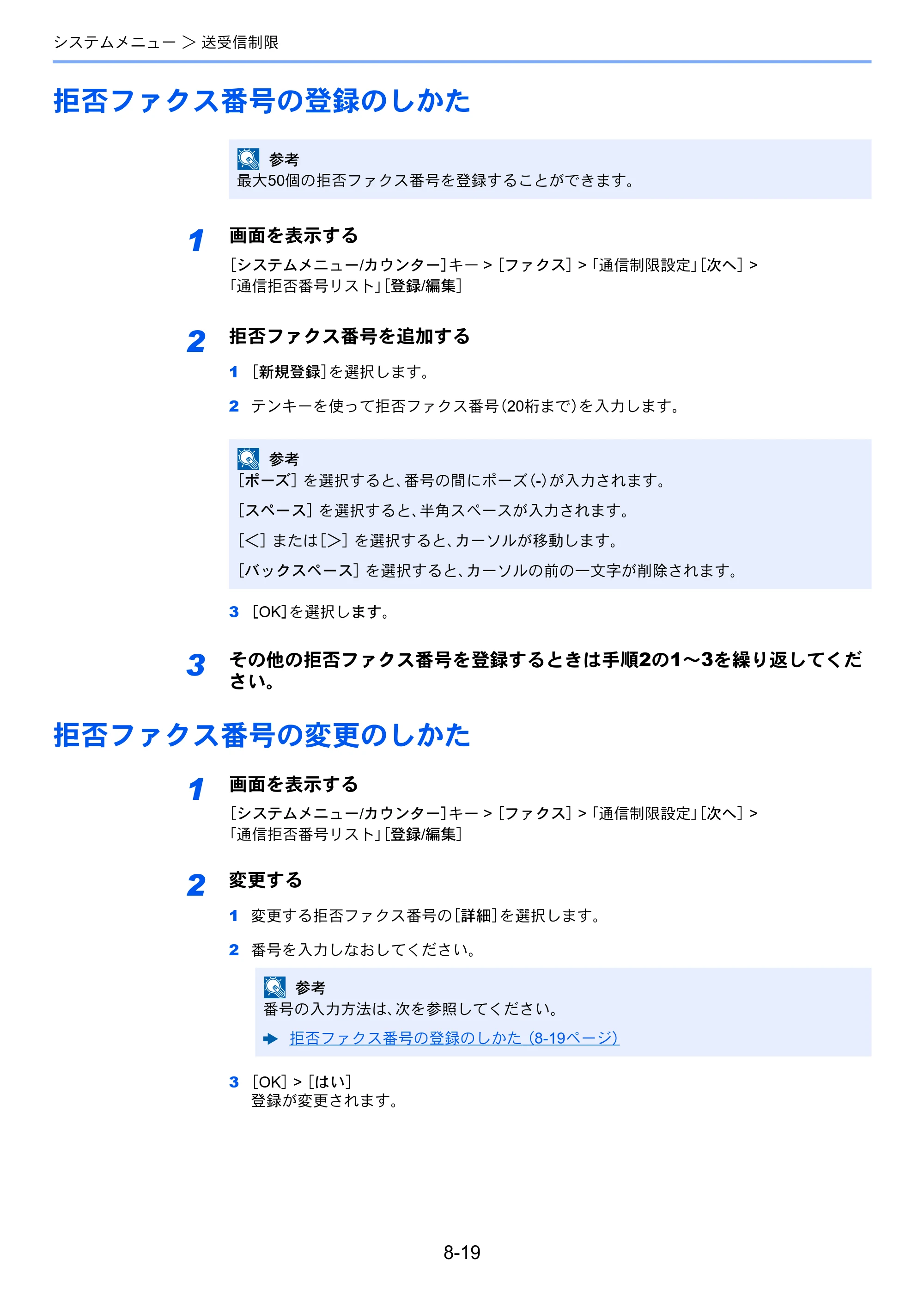 京セラ TASKalfa 2552ci / TASKalfa 3252ci / TASKalfa 4052ci TASKalfa 6002i/5002i/4002i FAX使用説明書 — 拒否ファクス番号の登録のしかた — 原本ページ — 205ページ