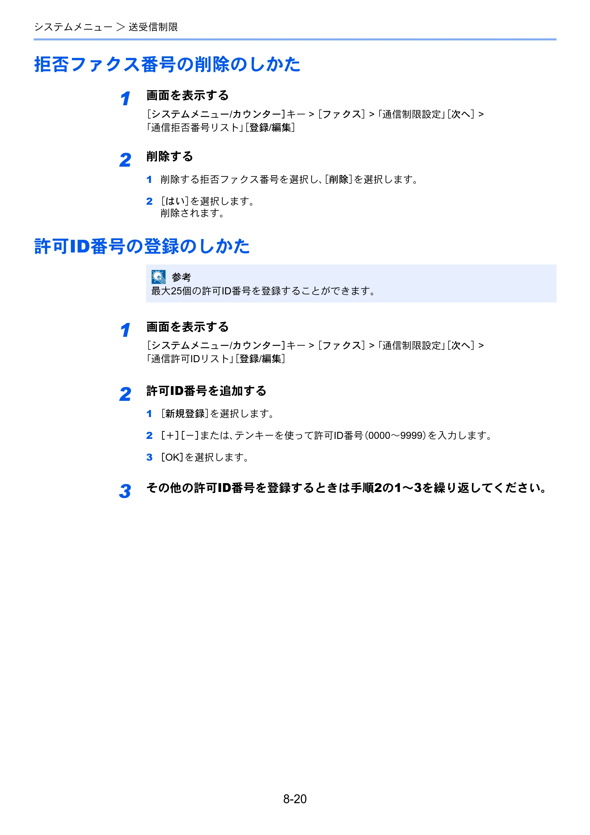 京セラ TASKalfa 2552ci / TASKalfa 3252ci / TASKalfa 4052ci TASKalfa 6002i/5002i/4002i FAX使用説明書 — 拒否ファクス番号の削除のしかた — 原本ページ — 206ページ
