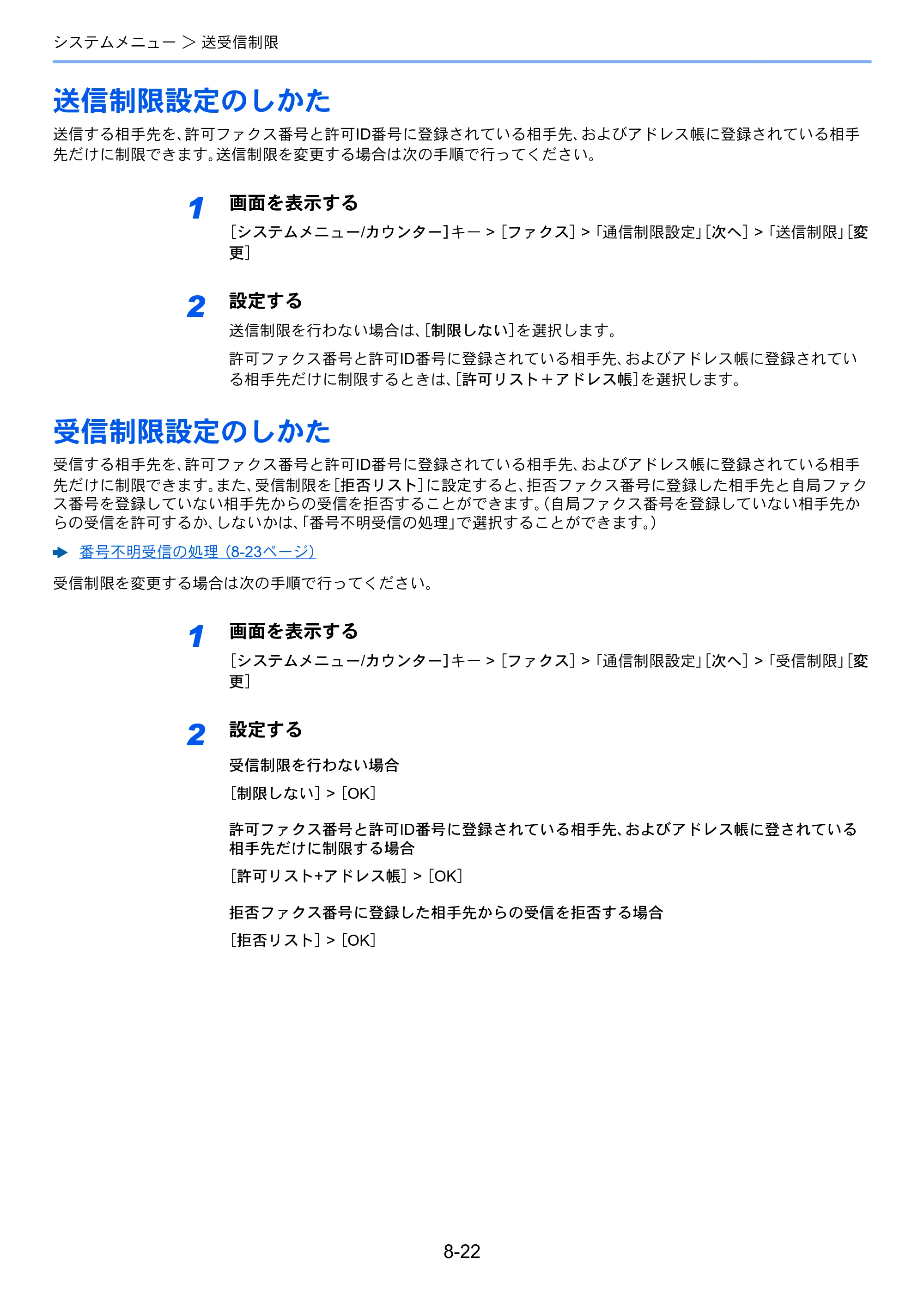 京セラ TASKalfa 2552ci / TASKalfa 3252ci / TASKalfa 4052ci TASKalfa 6002i/5002i/4002i FAX使用説明書 — 送信制限設定のしかた — 原本ページ — 208ページ