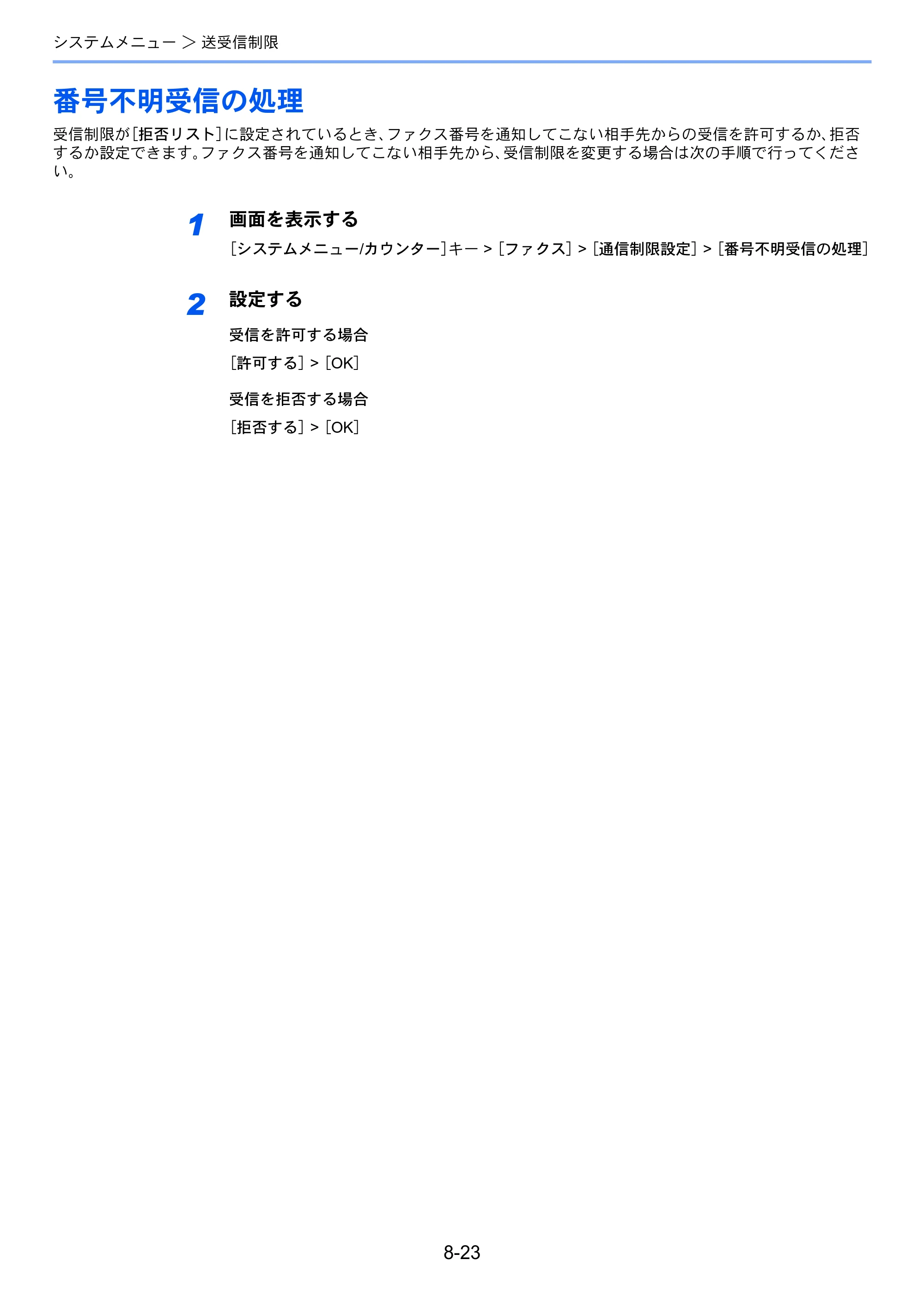 京セラ TASKalfa 2552ci / TASKalfa 3252ci / TASKalfa 4052ci TASKalfa 6002i/5002i/4002i FAX使用説明書 — 番号不明受信の処理 — 原本ページ — 209ページ