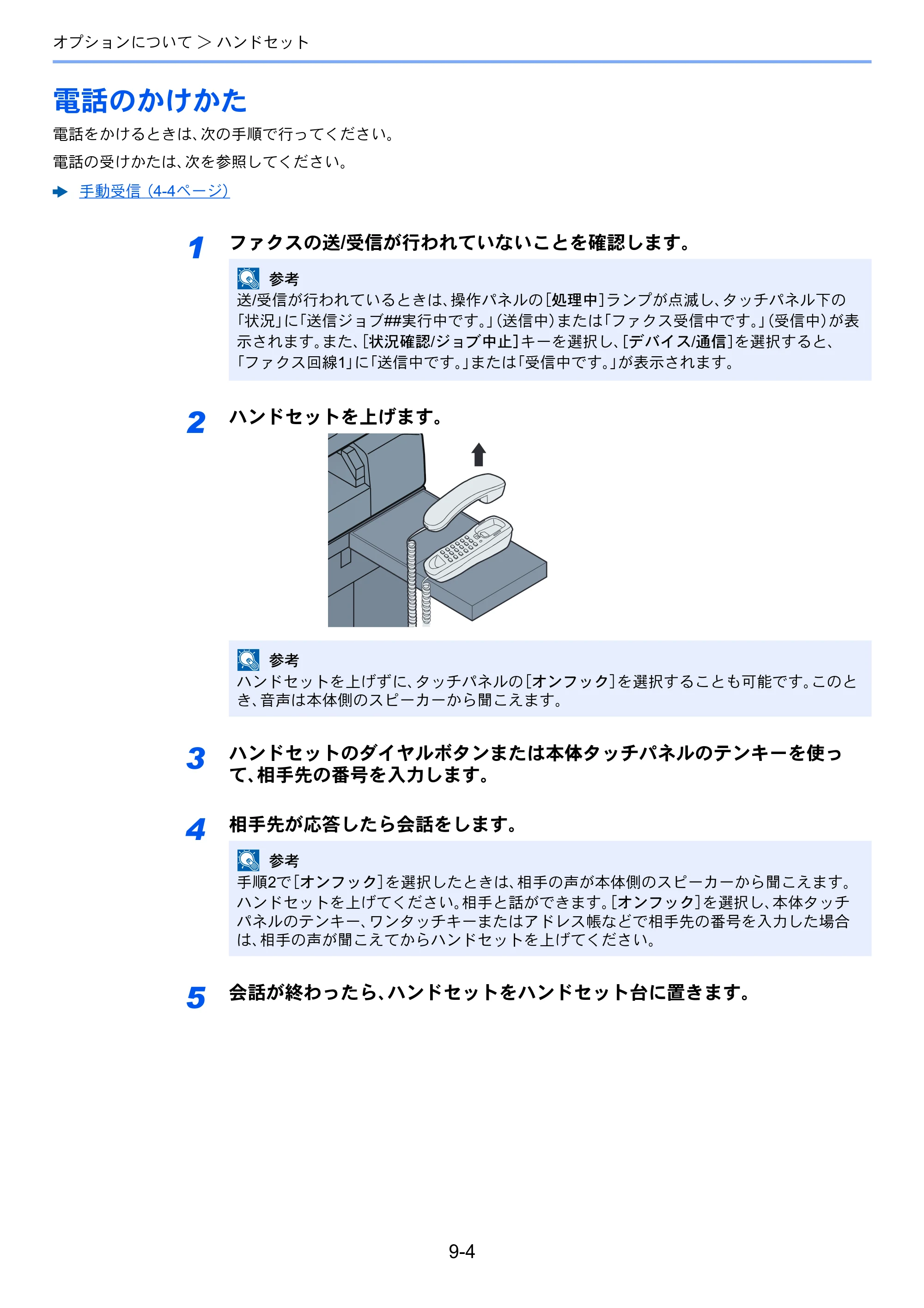 京セラ TASKalfa 2552ci / TASKalfa 3252ci / TASKalfa 4052ci TASKalfa 6002i/5002i/4002i FAX使用説明書 — 電話のかけかた — 原本ページ — 217ページ