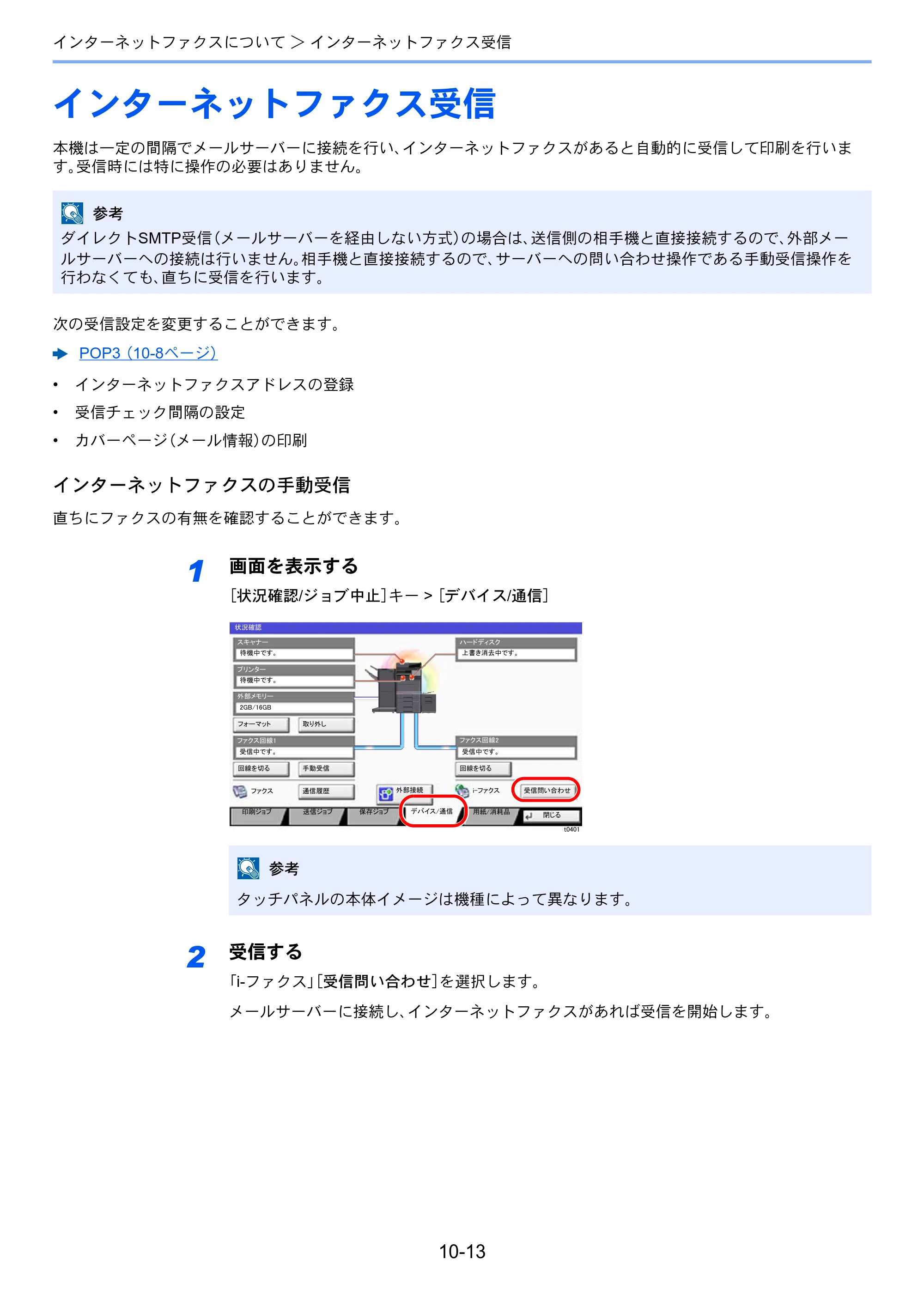 京セラ TASKalfa 2552ci / TASKalfa 3252ci / TASKalfa 4052ci TASKalfa 6002i/5002i/4002i FAX使用説明書 — インターネットファクス受信 — 原本ページ — 232ページ