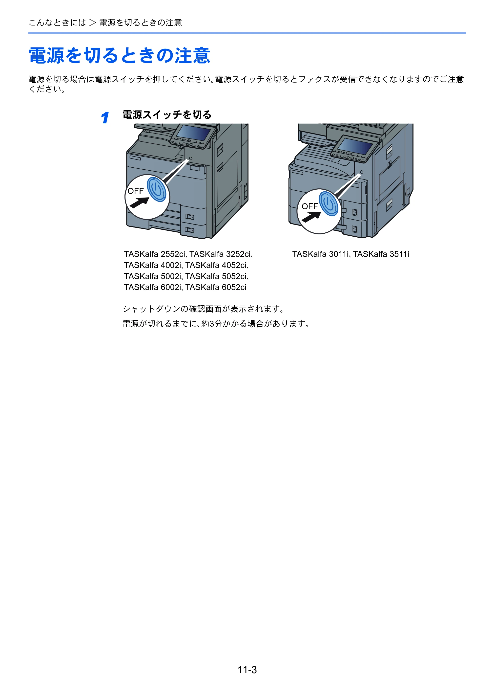 京セラ TASKalfa 2552ci / TASKalfa 3252ci / TASKalfa 4052ci TASKalfa 6002i/5002i/4002i FAX使用説明書 — 電源を切るときの注意 — 原本ページ — 235ページ