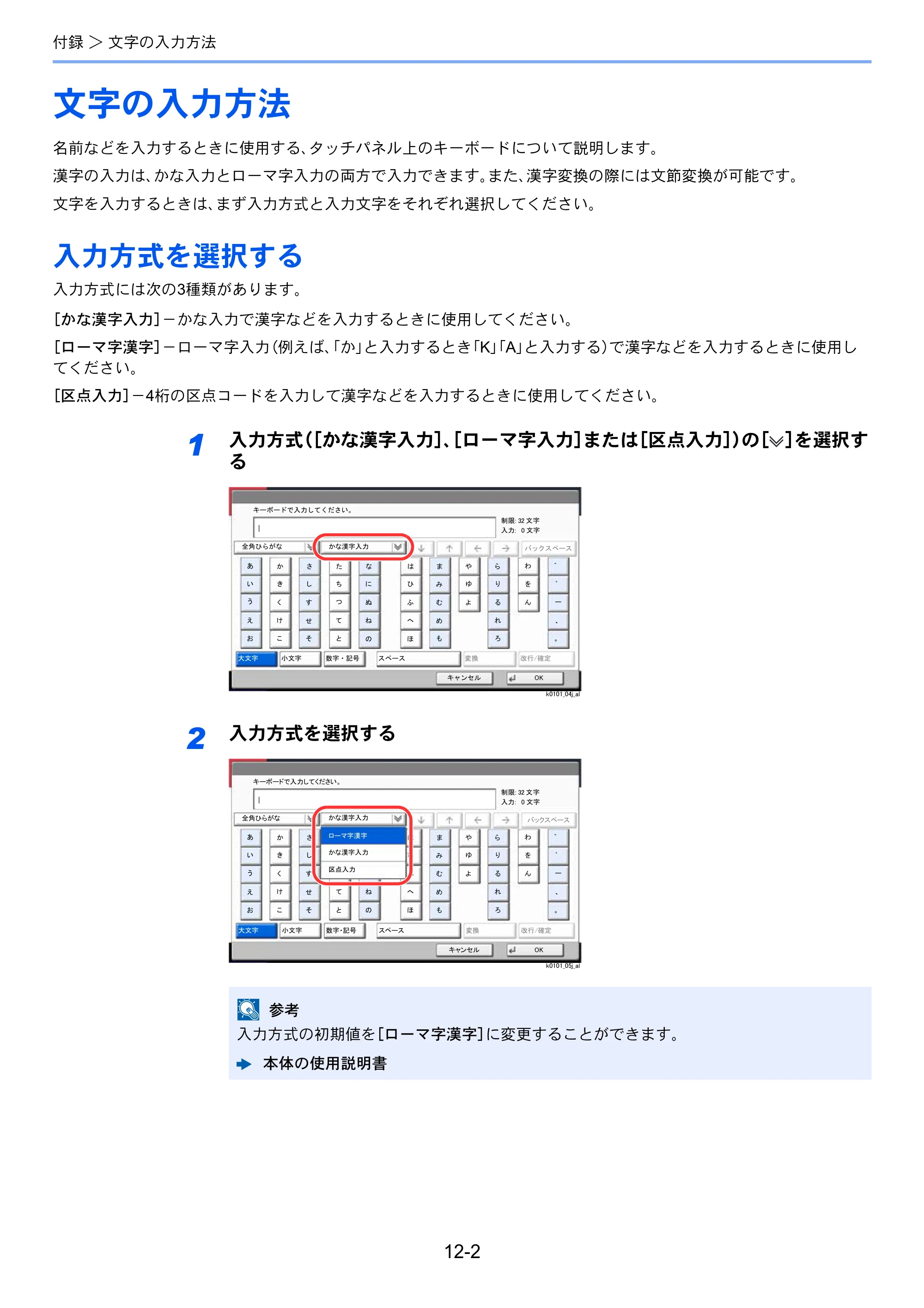 京セラ TASKalfa 2552ci / TASKalfa 3252ci / TASKalfa 4052ci TASKalfa 6002i/5002i/4002i FAX使用説明書 — 文字の入力方法 — 原本ページ — 245ページ