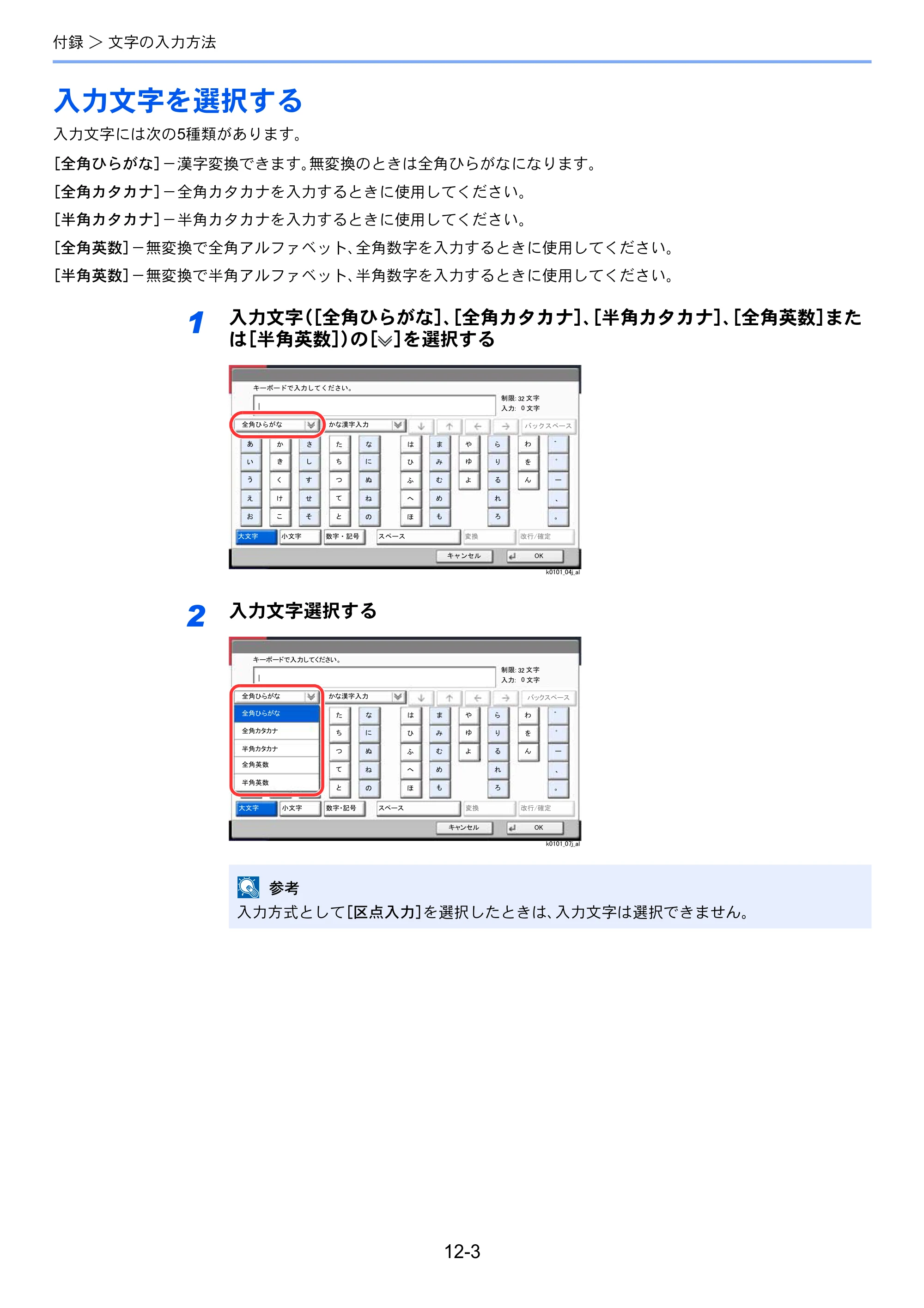 京セラ TASKalfa 2552ci / TASKalfa 3252ci / TASKalfa 4052ci TASKalfa 6002i/5002i/4002i FAX使用説明書 — 入力文字を選択する — 原本ページ — 246ページ