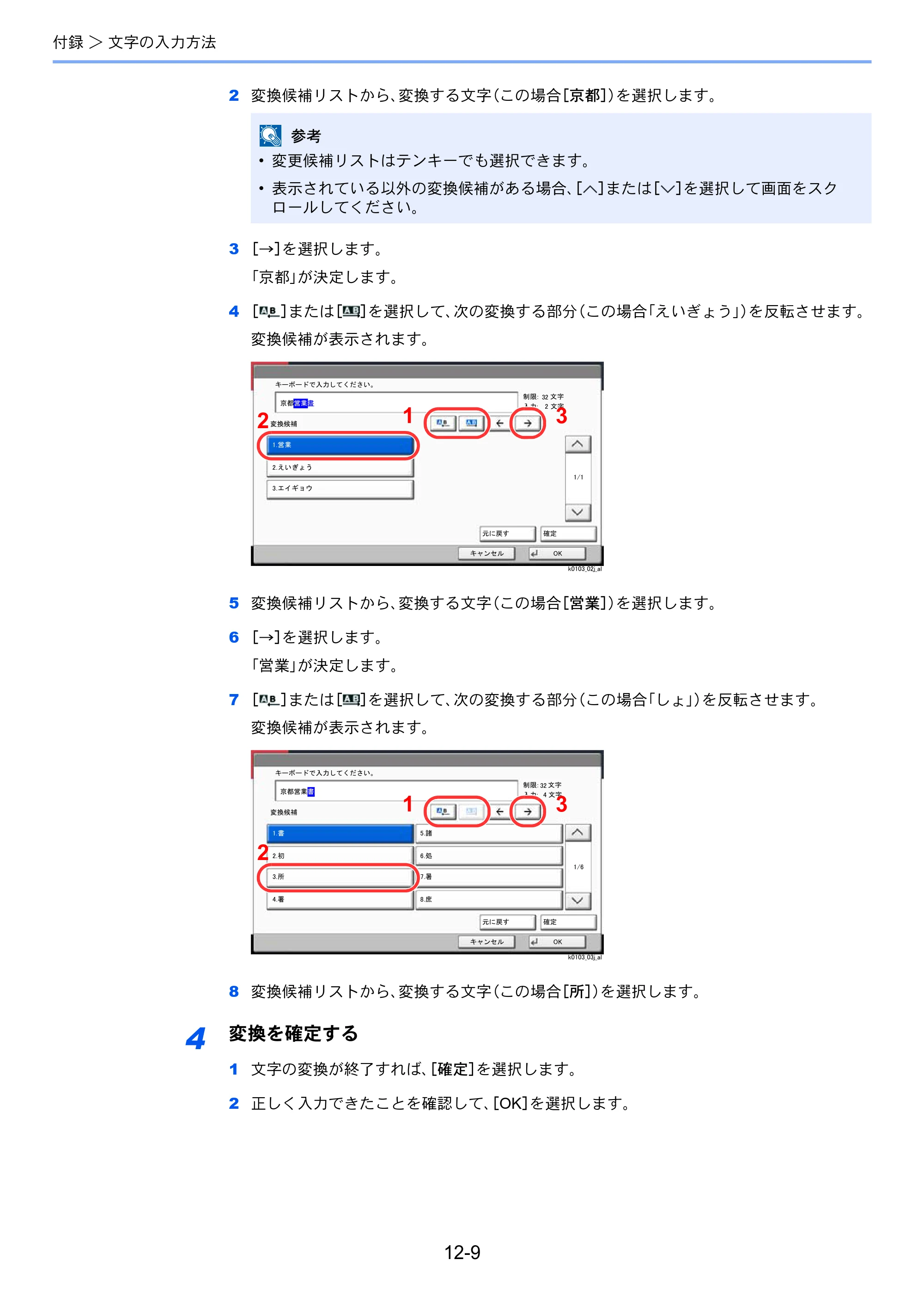 京セラ TASKalfa 2552ci / TASKalfa 3252ci / TASKalfa 4052ci TASKalfa 6002i/5002i/4002i FAX使用説明書 — 原本ページ — 252ページ