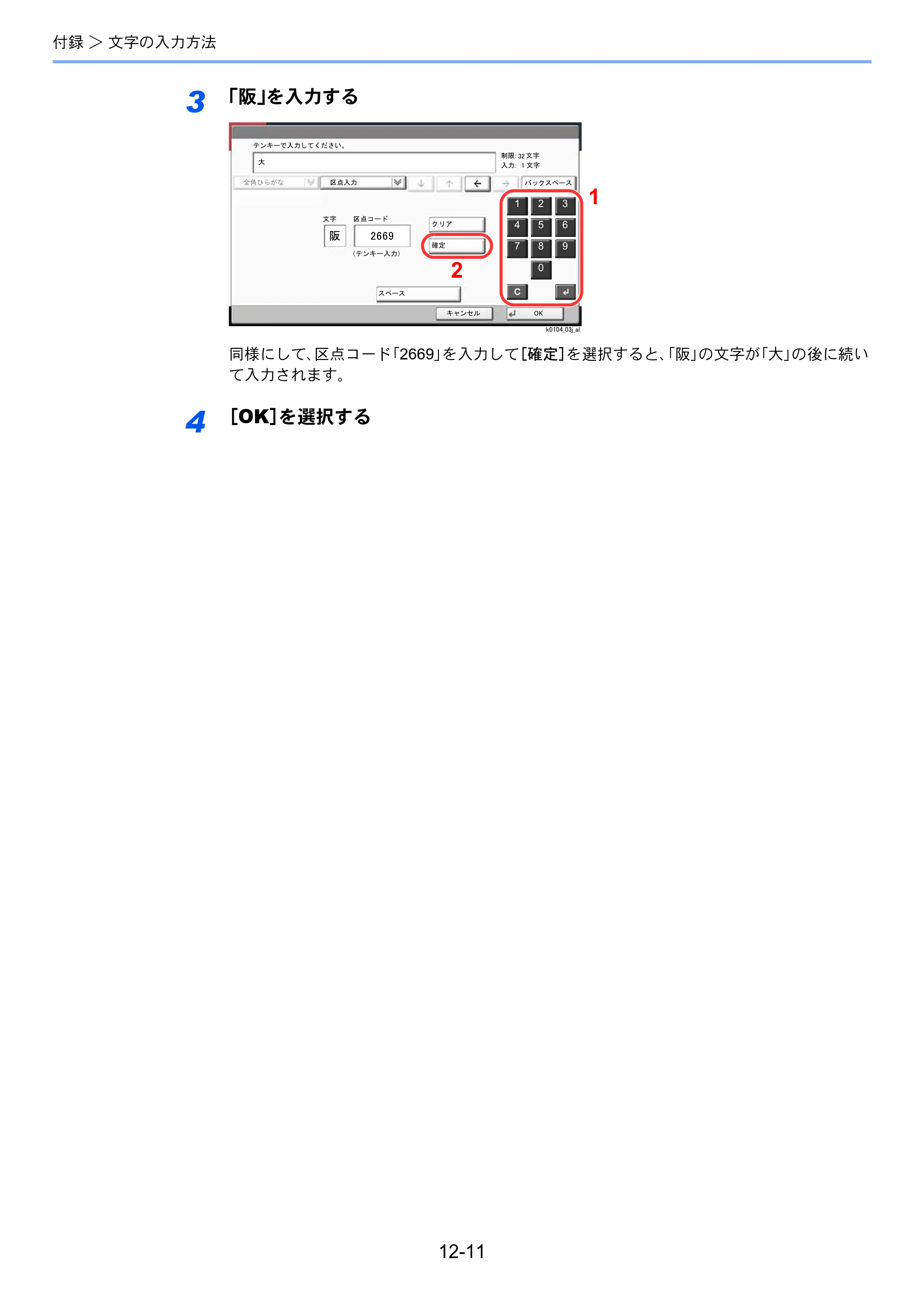 京セラ TASKalfa 2552ci / TASKalfa 3252ci / TASKalfa 4052ci TASKalfa 6002i/5002i/4002i FAX使用説明書 — 原本ページ — 254ページ