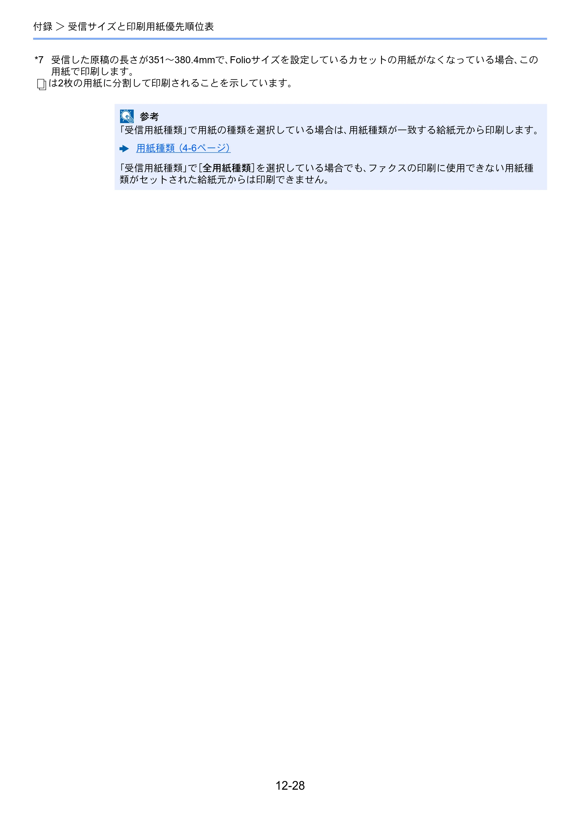 京セラ TASKalfa 2552ci / TASKalfa 3252ci / TASKalfa 4052ci TASKalfa 6002i/5002i/4002i FAX使用説明書 — 原本ページ — 271ページ