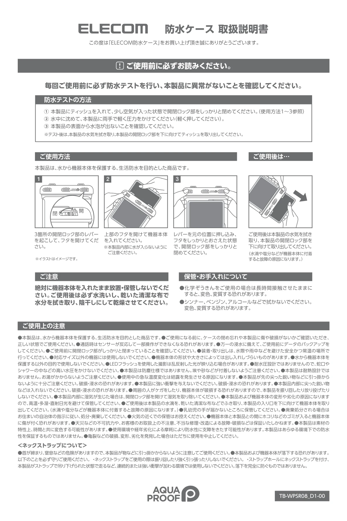 エレコム TB-WPSR08BK / TB-WPSR13BK 取扱説明書 — ELECOM 防水 ケース取扱説明書 この度は「ELECOM防水ケース」をお買い上げ頂き誠にありがとうございます。 — 図版 1-1 — 1ページ