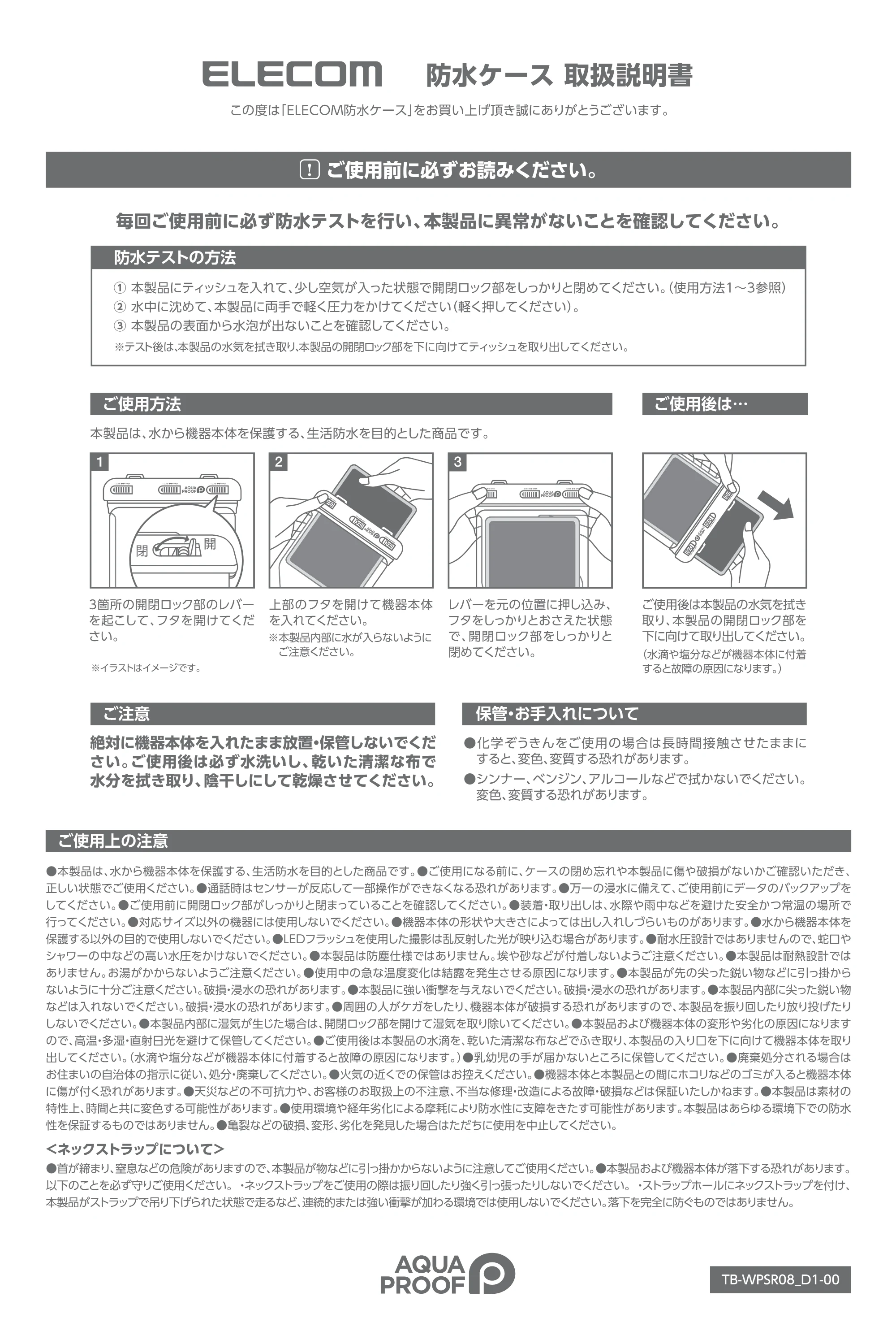 エレコム TB-WPSR08BK / TB-WPSR13BK 取扱説明書 — ELECOM 防水 ケース取扱説明書 この度は「ELECOM防水ケース」をお買い上げ頂き誠にありがとうございます。 — 原本ページ — 1ページ