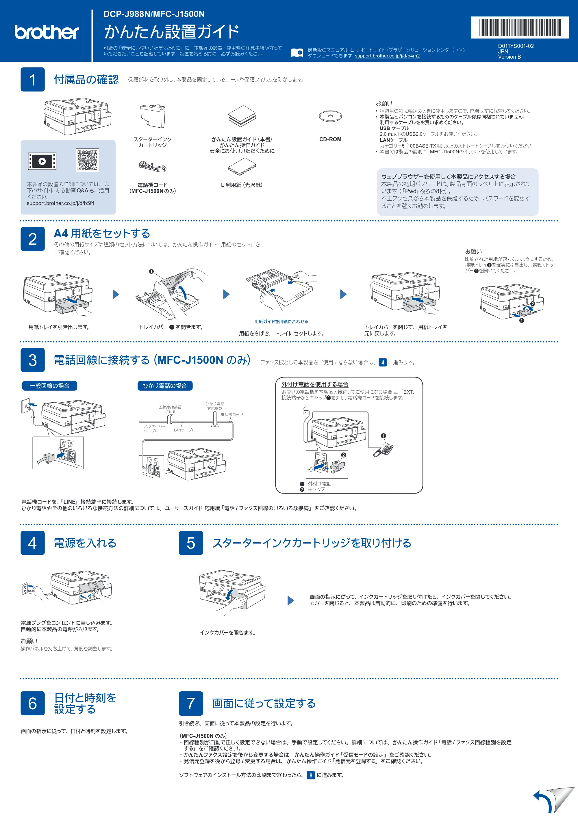 ブラザー DCP-J988N / MFC-J1500N かんたん設置ガイド — 原本ページ — 1ページ