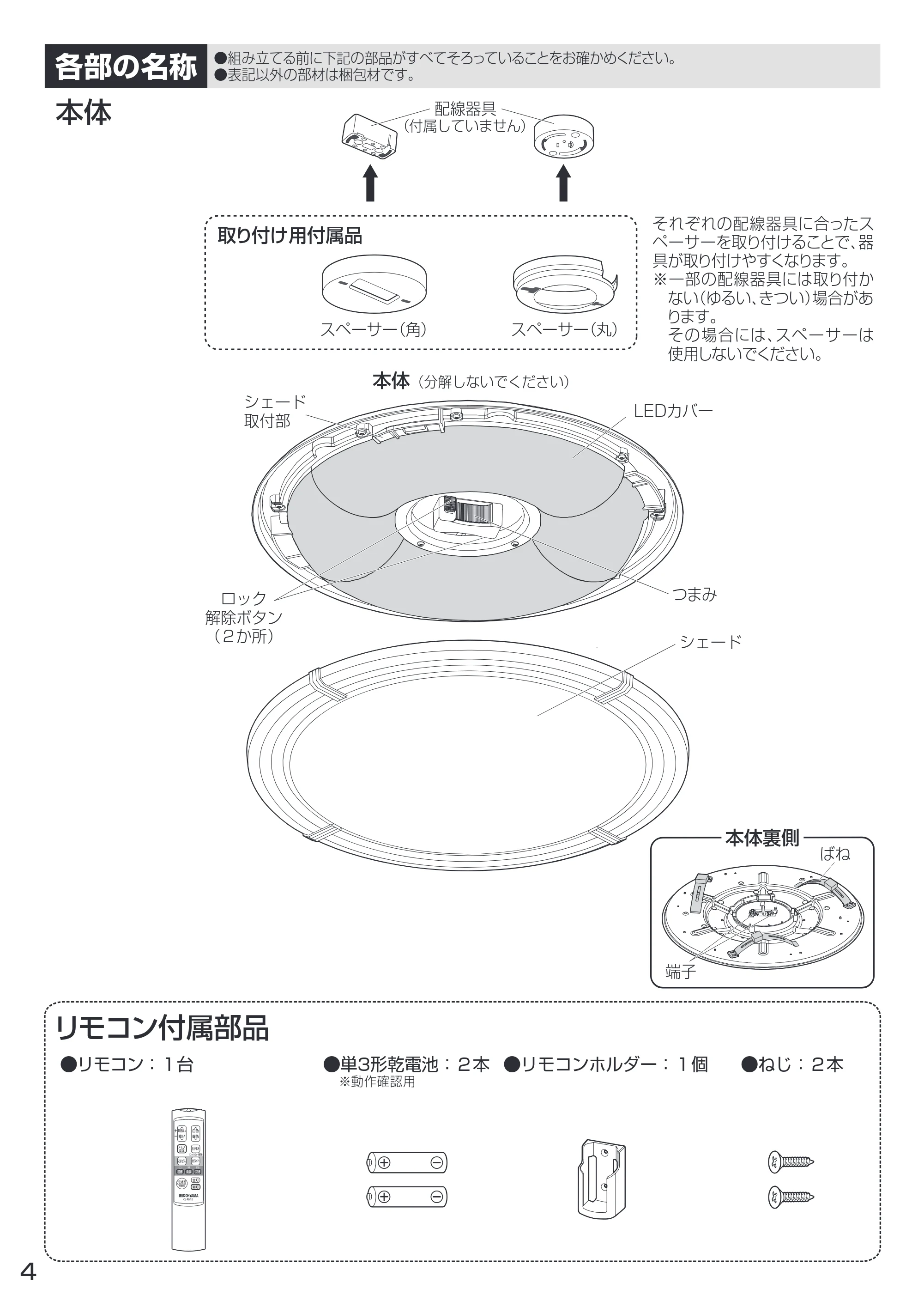 アイリスオーヤマ CL8DL-IN 取扱説明書 — 原本ページ — 4ページ