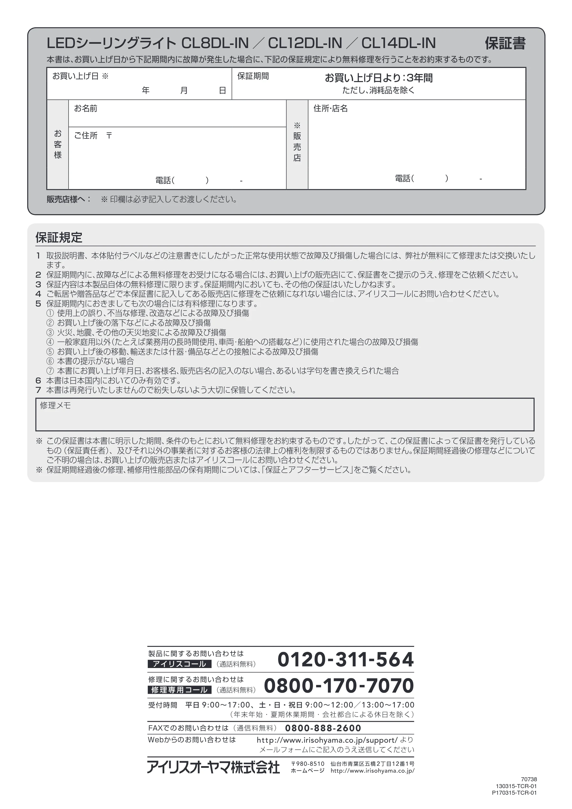 アイリスオーヤマ CL8DL-IN 取扱説明書 — 原本ページ — 20ページ