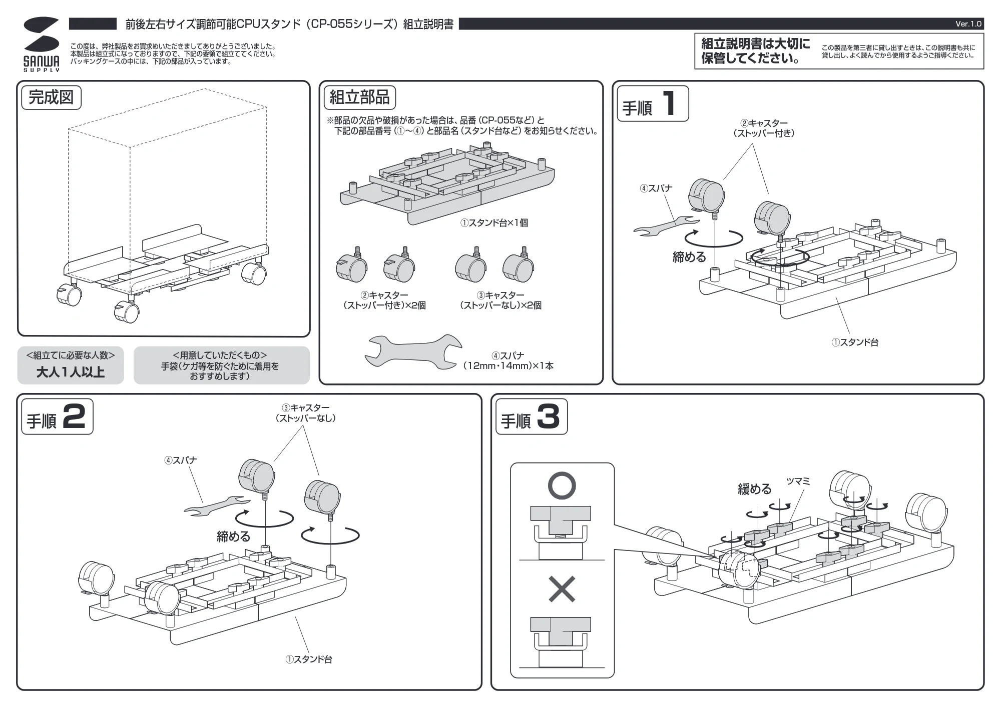 サンワサプライ CP-055 組立説明書 — 原本ページ — 1ページ