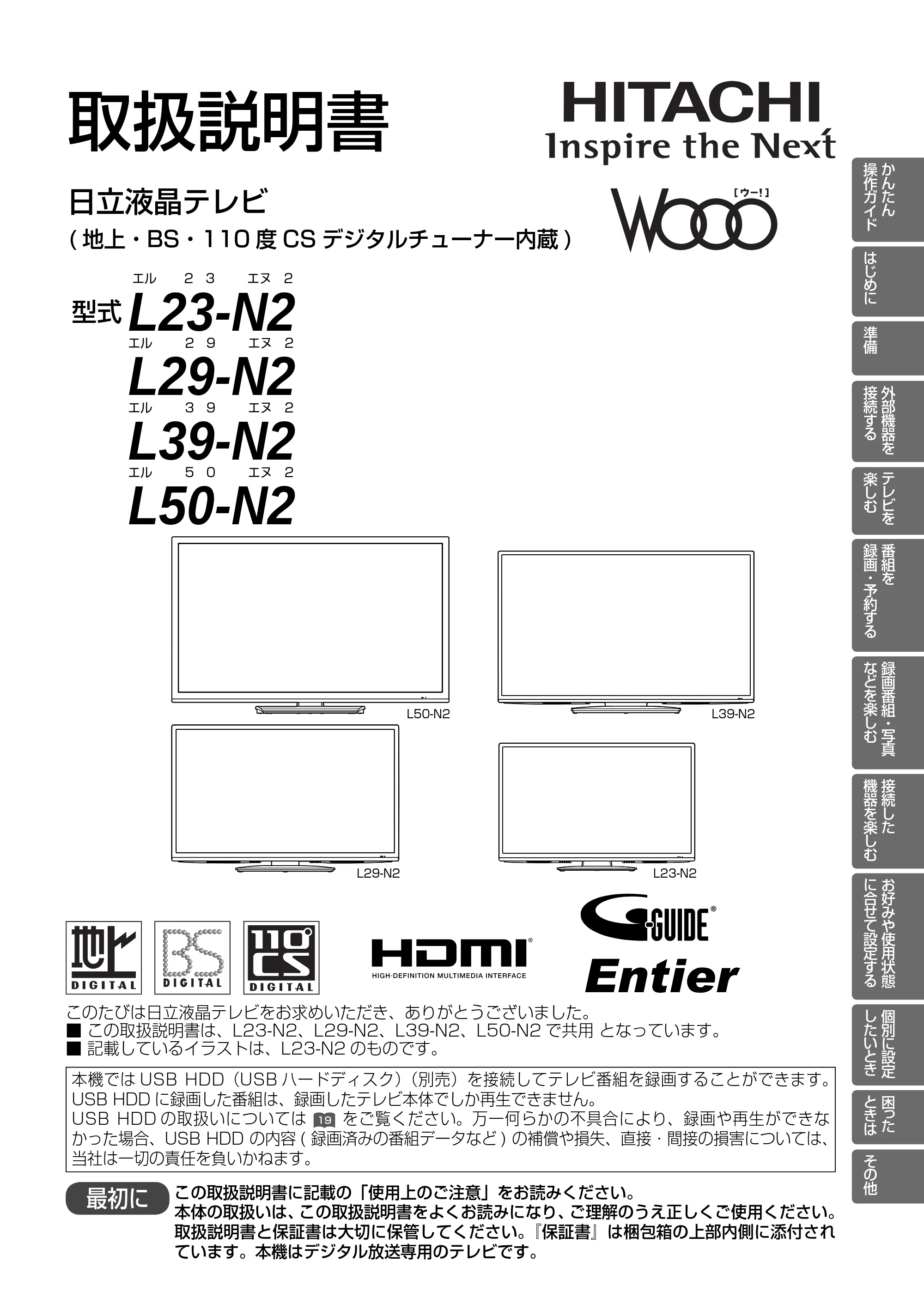 日立 L23-N2 / L50-N2 / L39-N2 取扱説明書 — 原本ページ — 1ページ