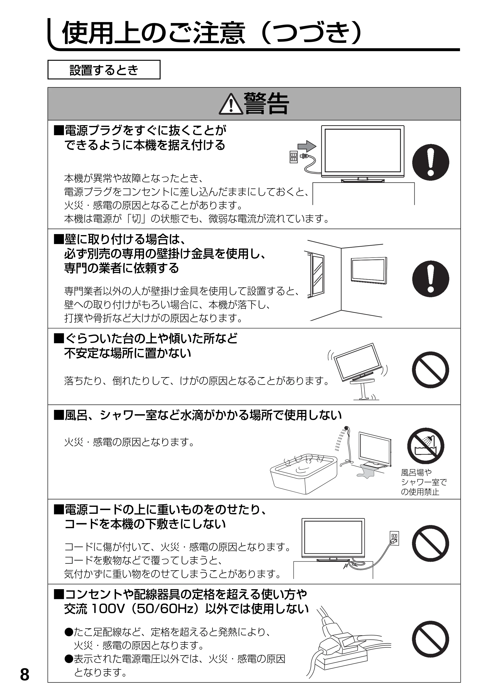 日立 L23-N2 / L50-N2 / L39-N2 取扱説明書 — 設置するとき 使用上のご注意(つづき) — 原本ページ — 8ページ