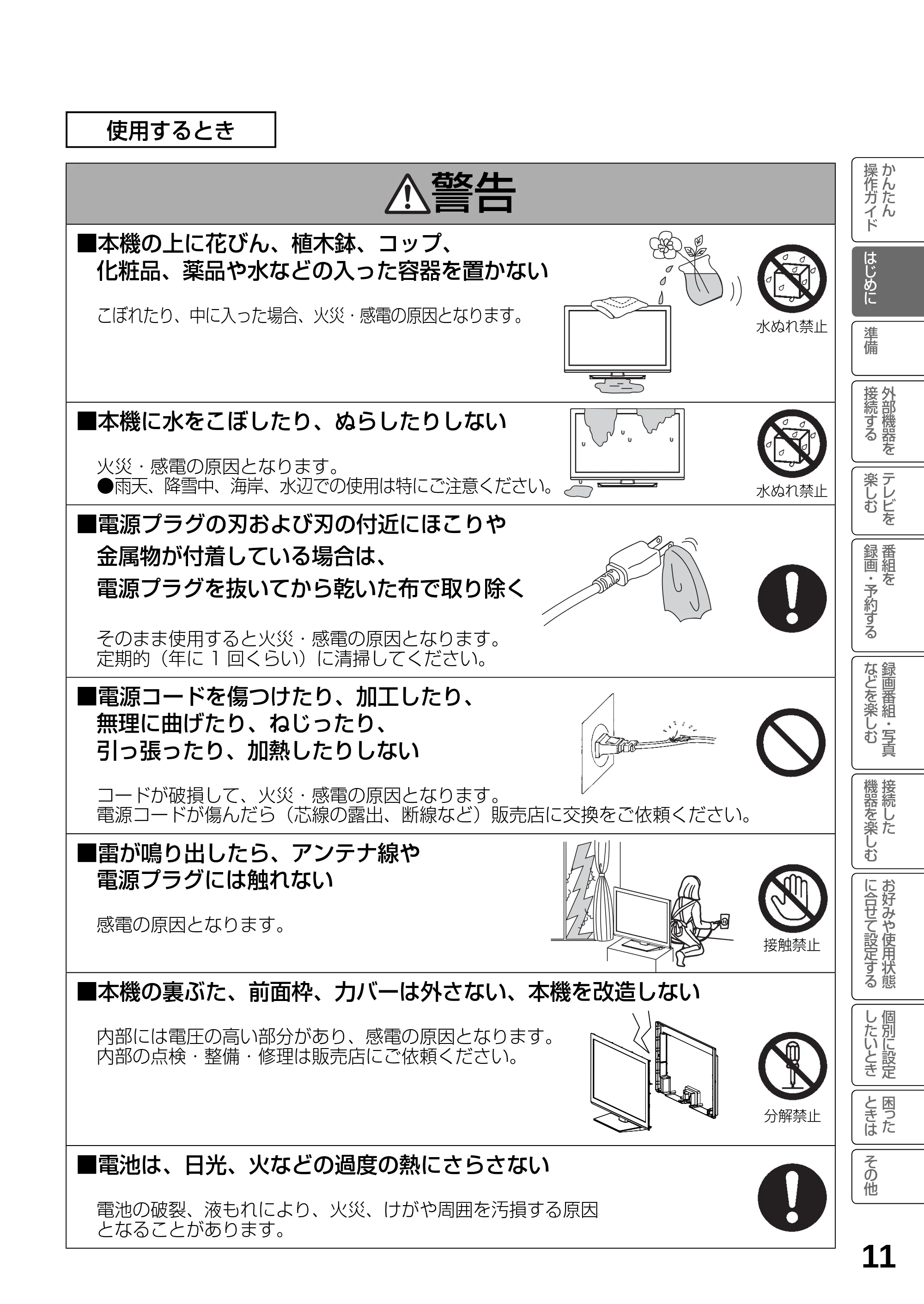 日立 L23-N2 / L50-N2 / L39-N2 取扱説明書 — 使用するとき — 原本ページ — 11ページ