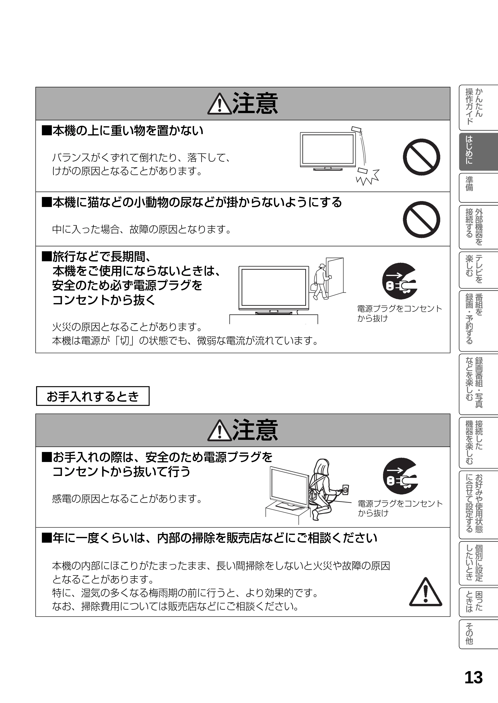 日立 L23-N2 / L50-N2 / L39-N2 取扱説明書 — ■ 本機の上に重い物を置かない — 原本ページ — 13ページ