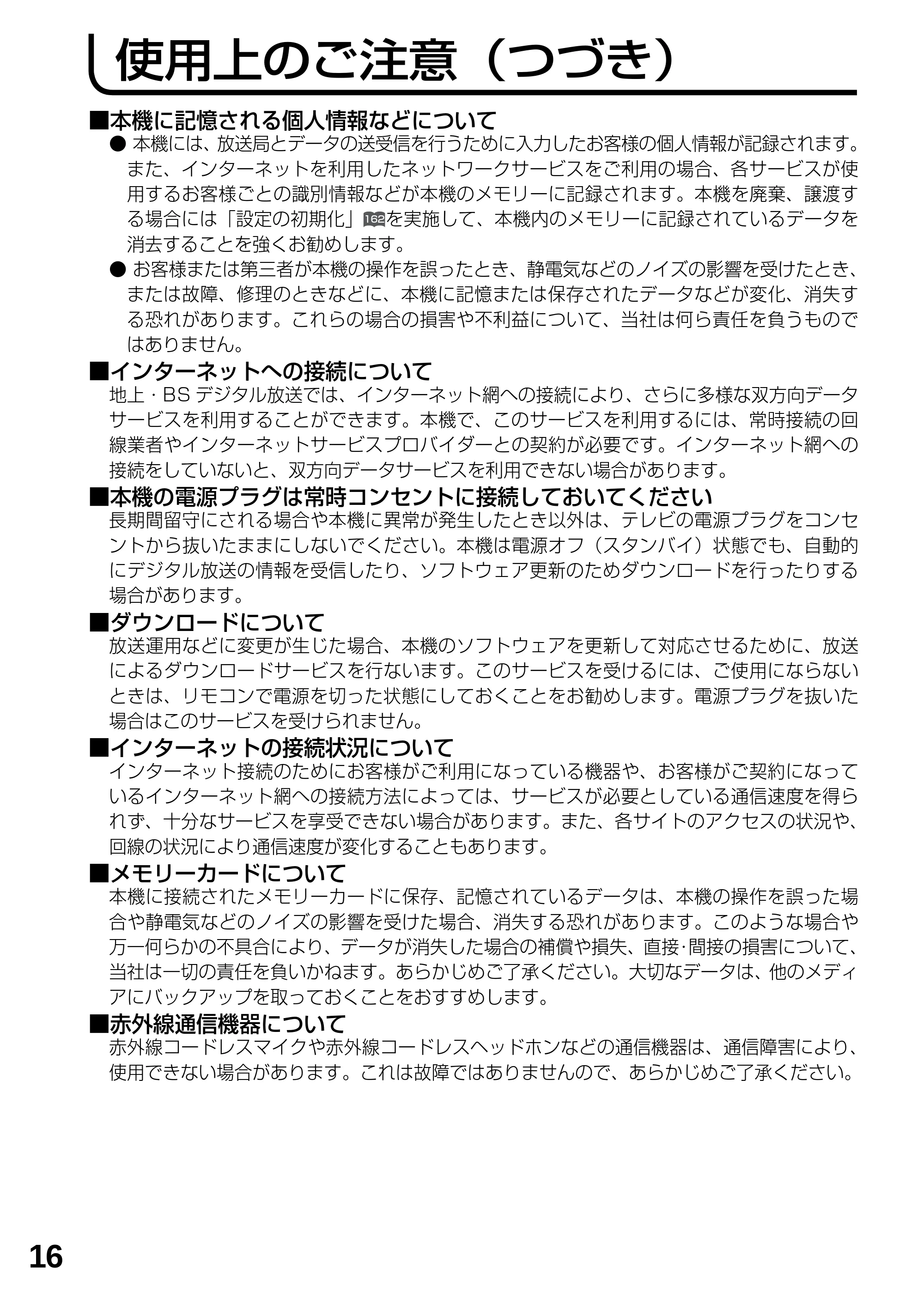 日立 L23-N2 / L50-N2 / L39-N2 取扱説明書 — 使用上のご注意(つづき) — 原本ページ — 16ページ