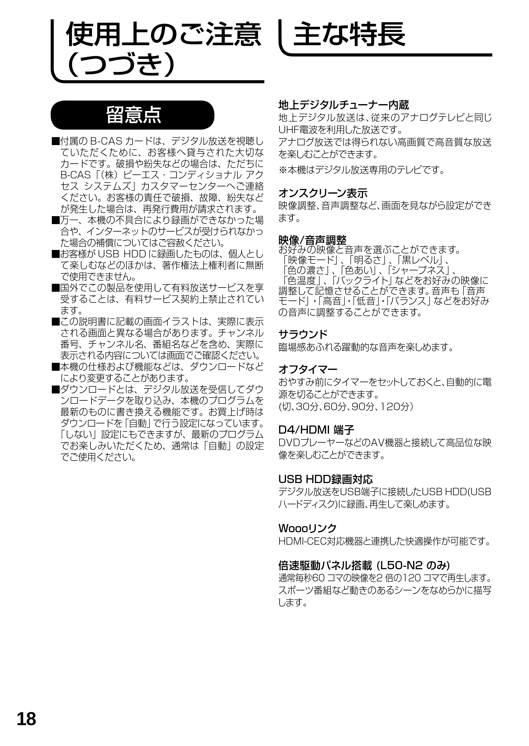 日立 L23-N2 / L50-N2 / L39-N2 取扱説明書 — 主な特長 — 原本ページ — 18ページ