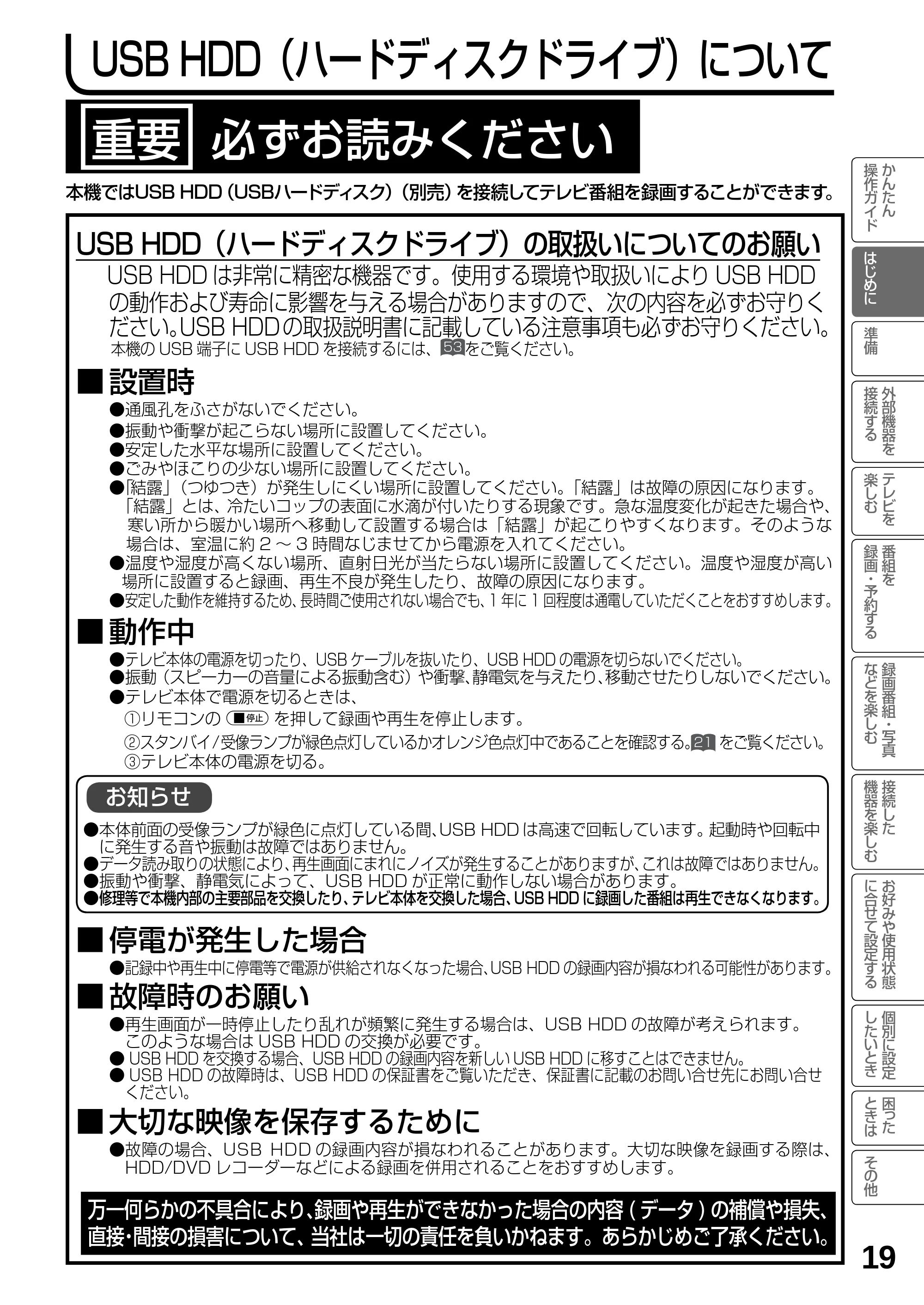 日立 L23-N2 / L50-N2 / L39-N2 取扱説明書 — USB HDD(ハードディスクドライブ)について — 原本ページ — 19ページ