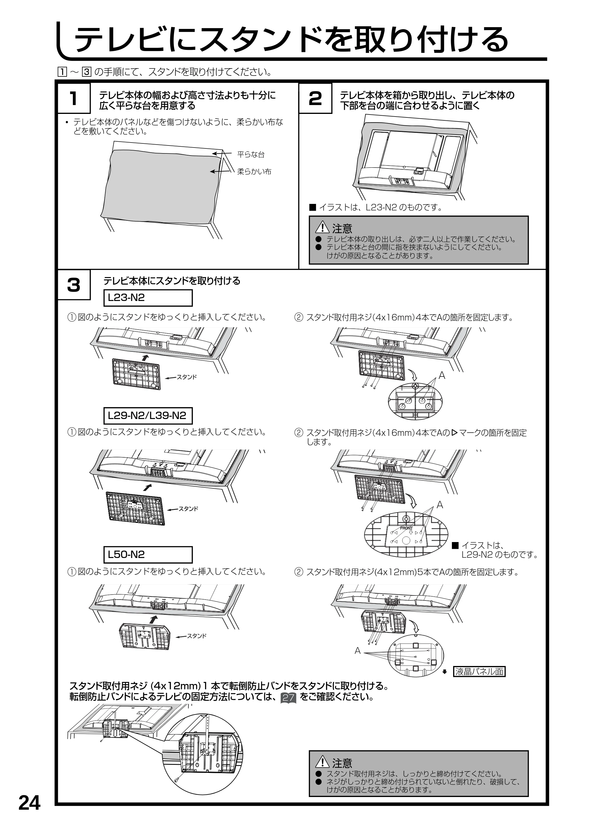 日立 L23-N2 / L50-N2 / L39-N2 取扱説明書 — テレビにスタンドを取り付ける — 原本ページ — 24ページ