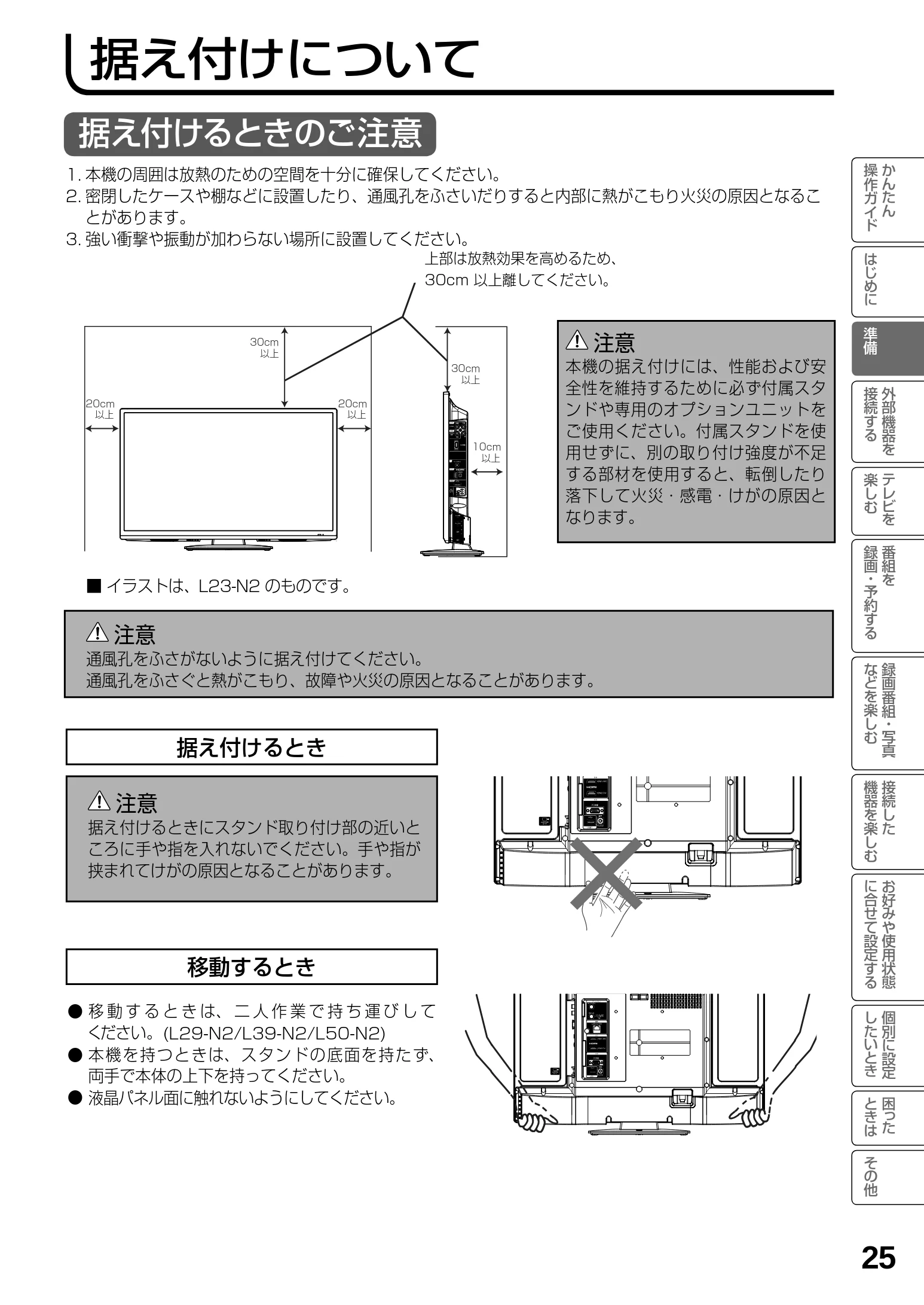 日立 L23-N2 / L50-N2 / L39-N2 取扱説明書 — 据え付けについて — 図版 25-1 — 25ページ