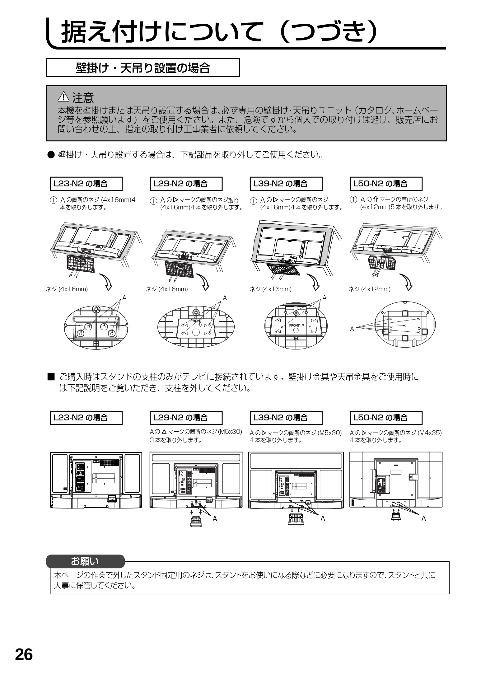 日立 L23-N2 / L50-N2 / L39-N2 取扱説明書 — 据え付けについて(つづき) — 図版 26-1 — 26ページ