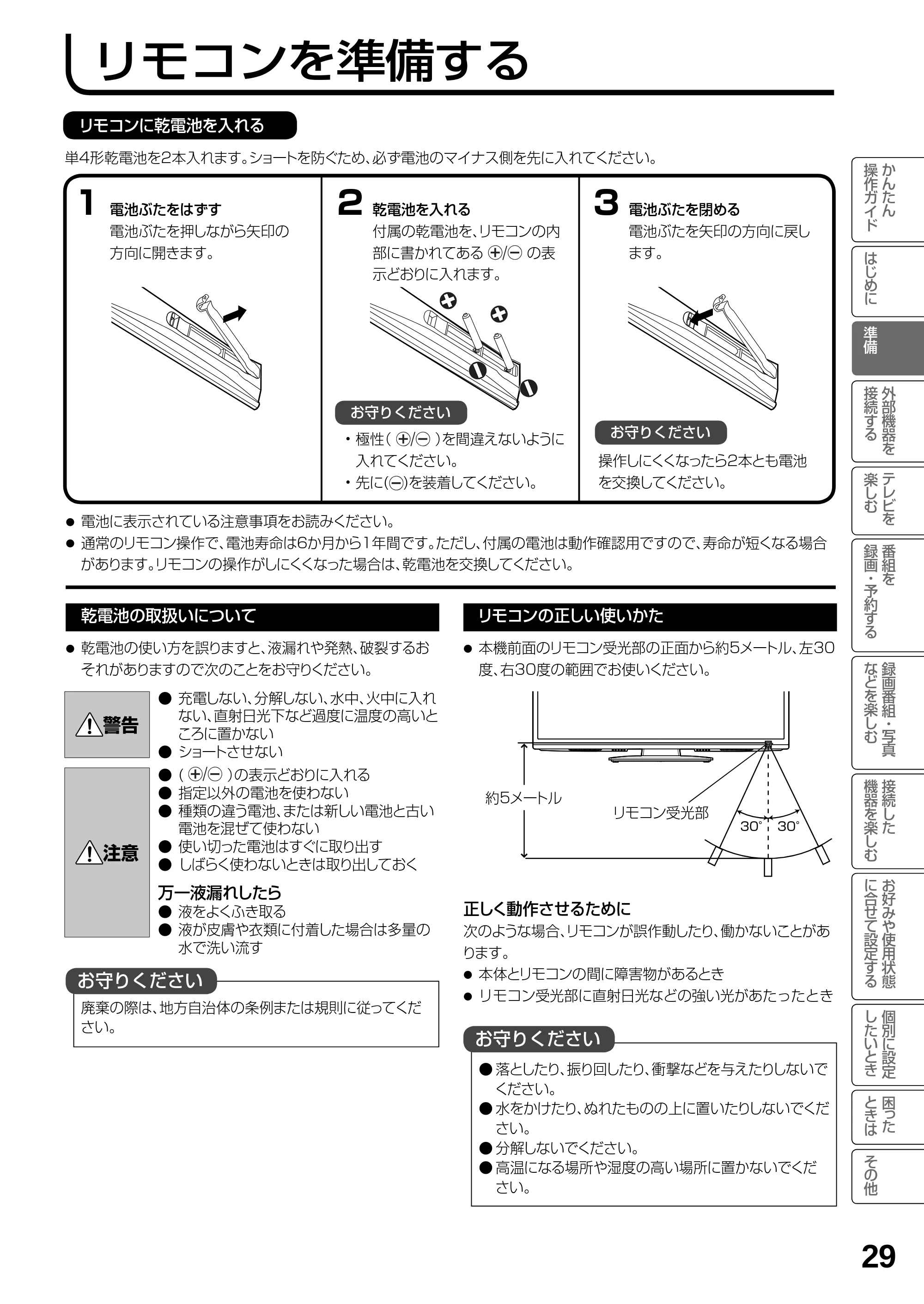 日立 L23-N2 / L50-N2 / L39-N2 取扱説明書 — リモコンを準備する — 原本ページ — 29ページ