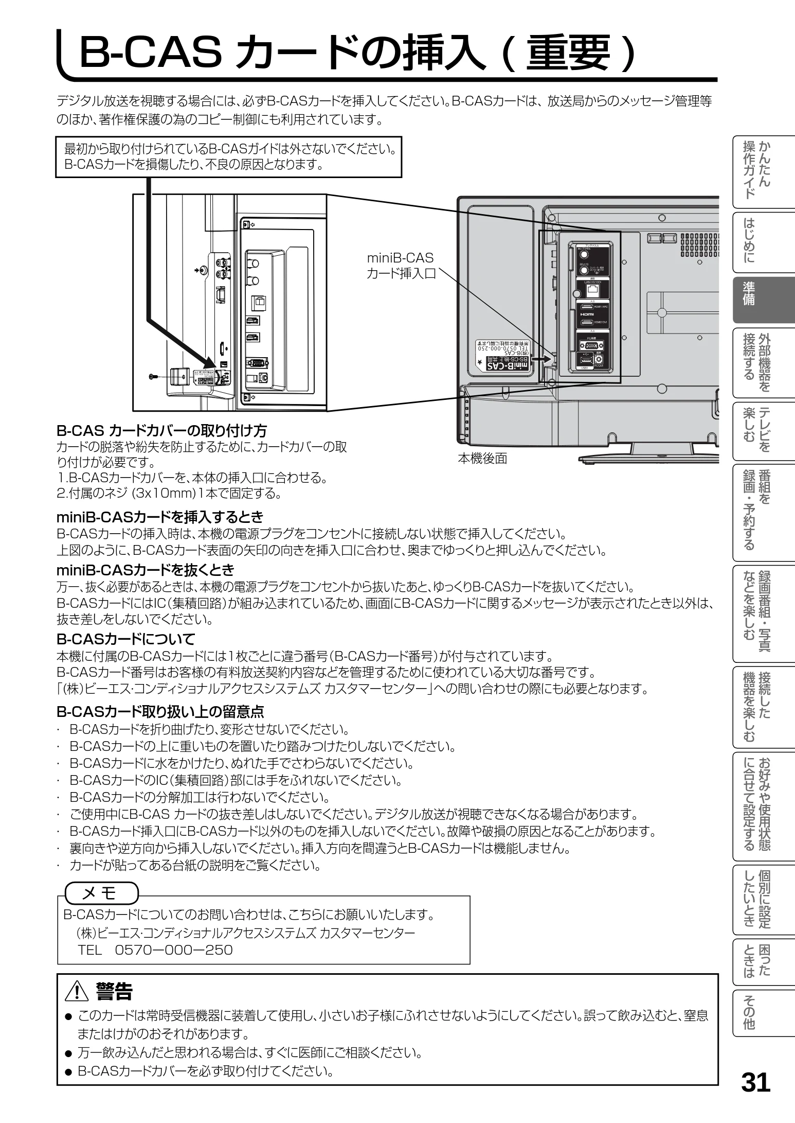 日立 L23-N2 / L50-N2 / L39-N2 取扱説明書 — B-CAS カードの挿入( 重要) — 図版 31-1 — 31ページ