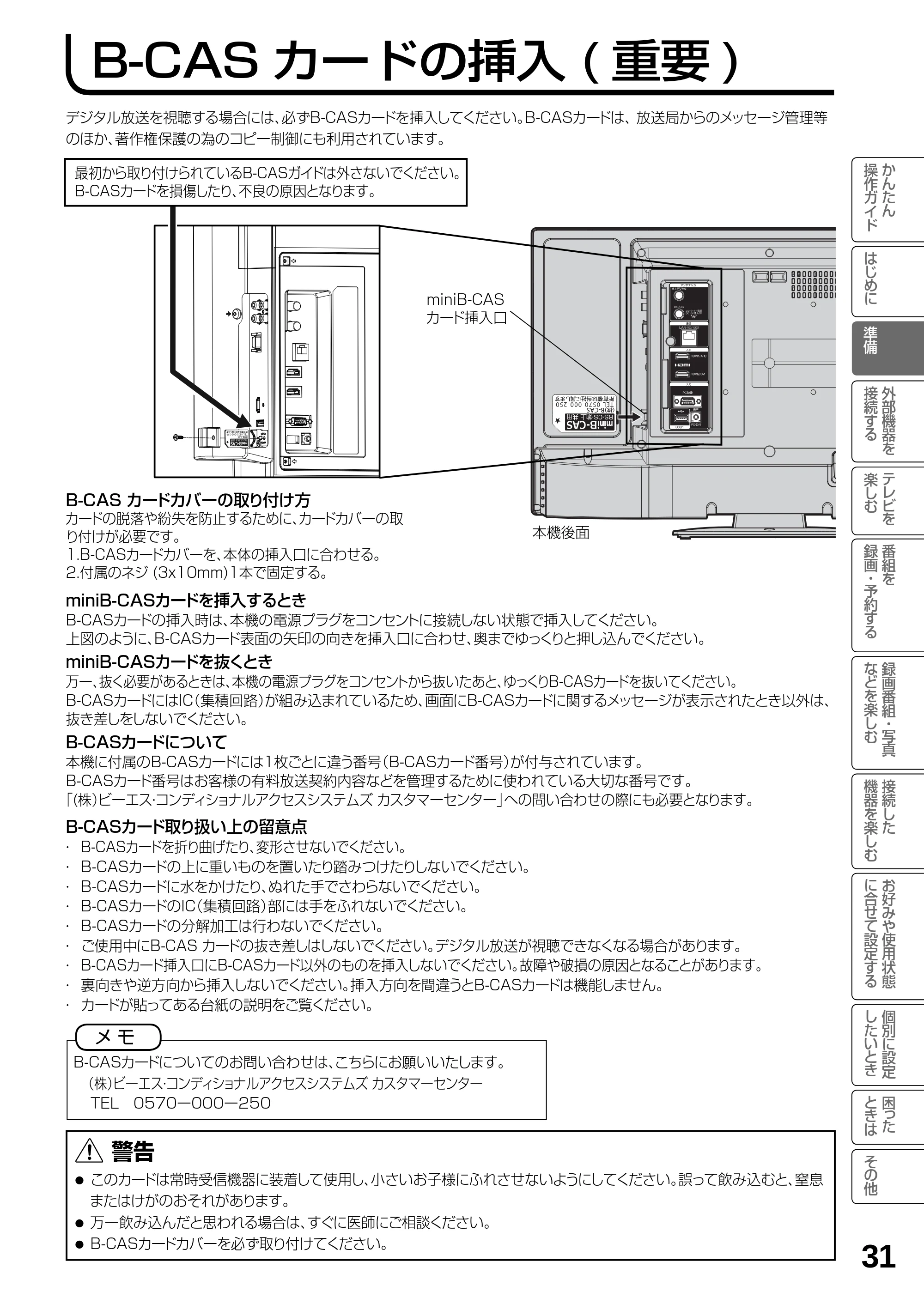 日立 L23-N2 / L50-N2 / L39-N2 取扱説明書 — B-CAS カードの挿入( 重要) — 原本ページ — 31ページ