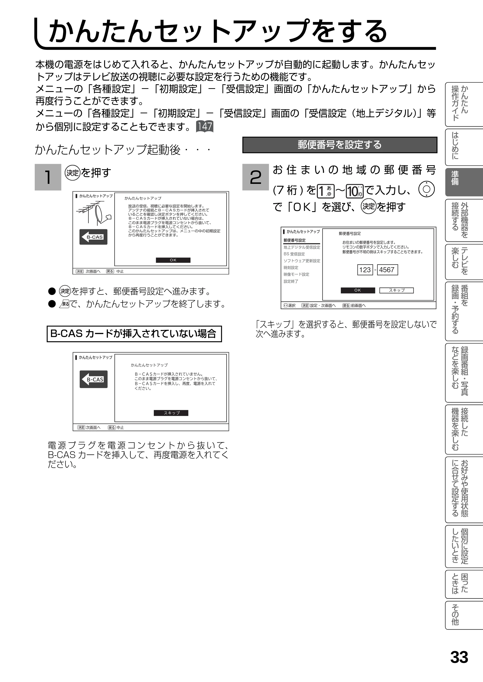日立 L23-N2 / L50-N2 / L39-N2 取扱説明書 — かんたんセットアップをする — 原本ページ — 33ページ