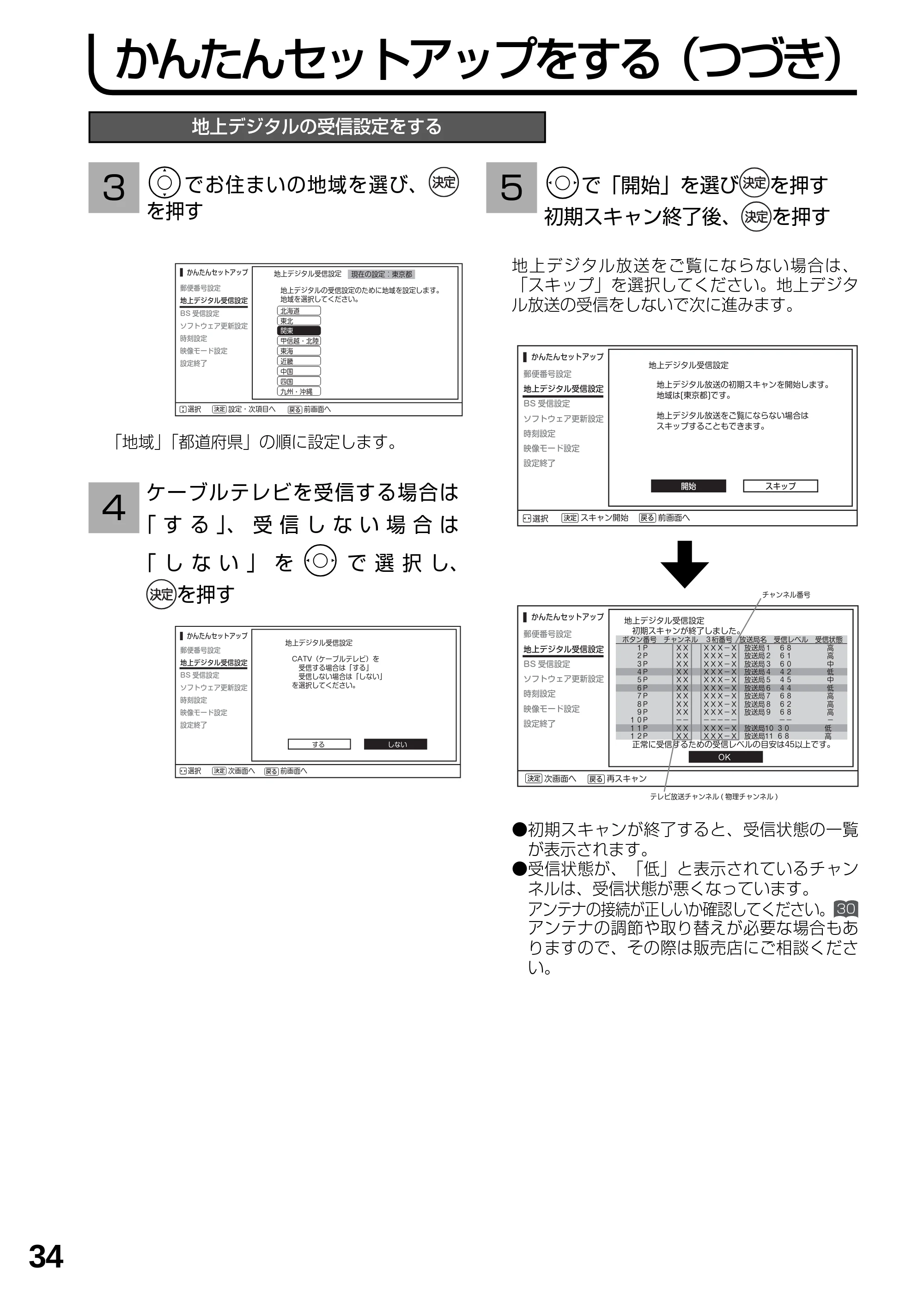 日立 L23-N2 / L50-N2 / L39-N2 取扱説明書 — かんたんセットアップをする(つづき) — 原本ページ — 34ページ