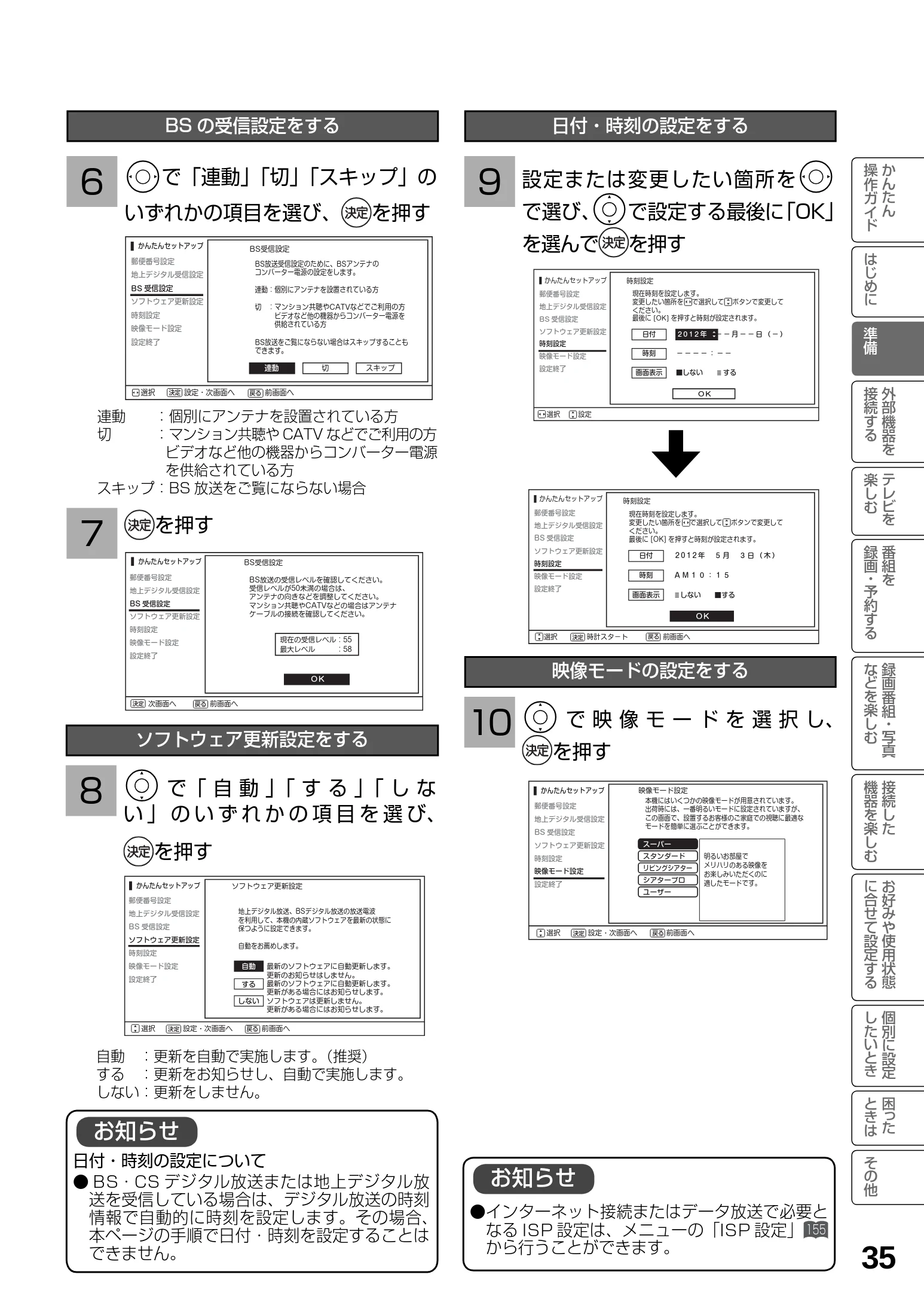日立 L23-N2 / L50-N2 / L39-N2 取扱説明書 — BS の受信設定をする — 図版 35-1 — 35ページ
