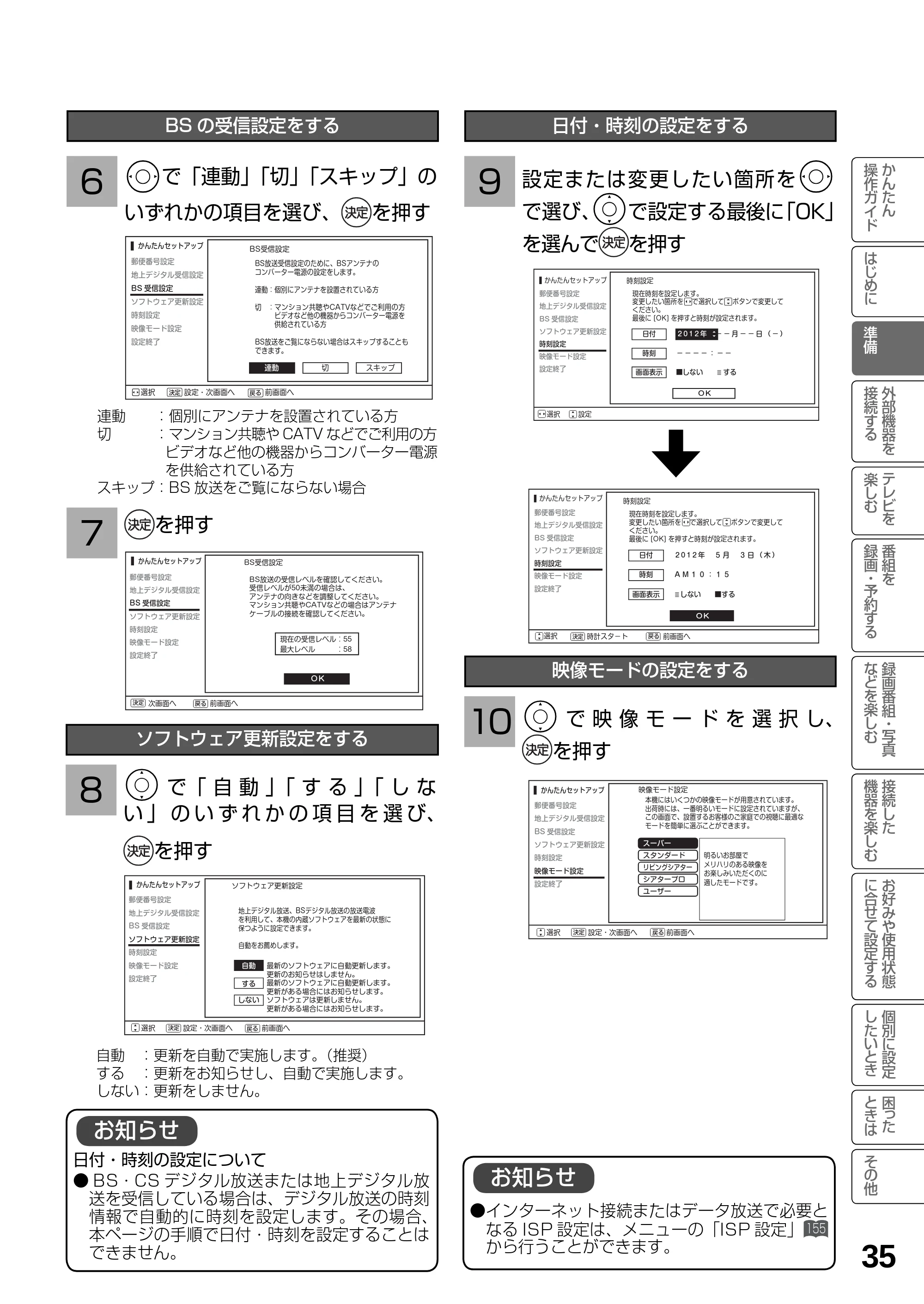 日立 L23-N2 / L50-N2 / L39-N2 取扱説明書 — BS の受信設定をする — 原本ページ — 35ページ