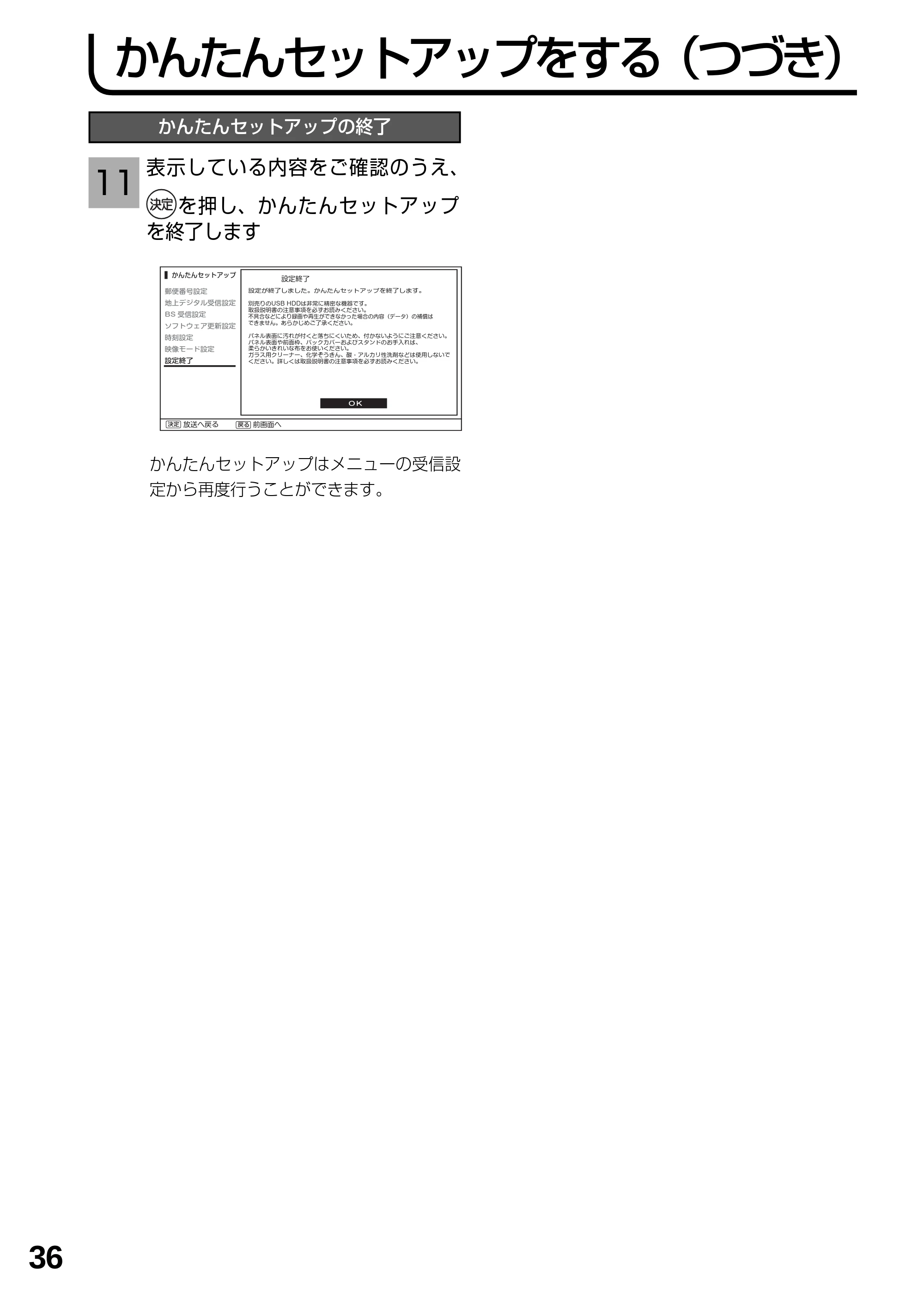 日立 L23-N2 / L50-N2 / L39-N2 取扱説明書 — かんたんセットアップをする(つづき) — 原本ページ — 36ページ