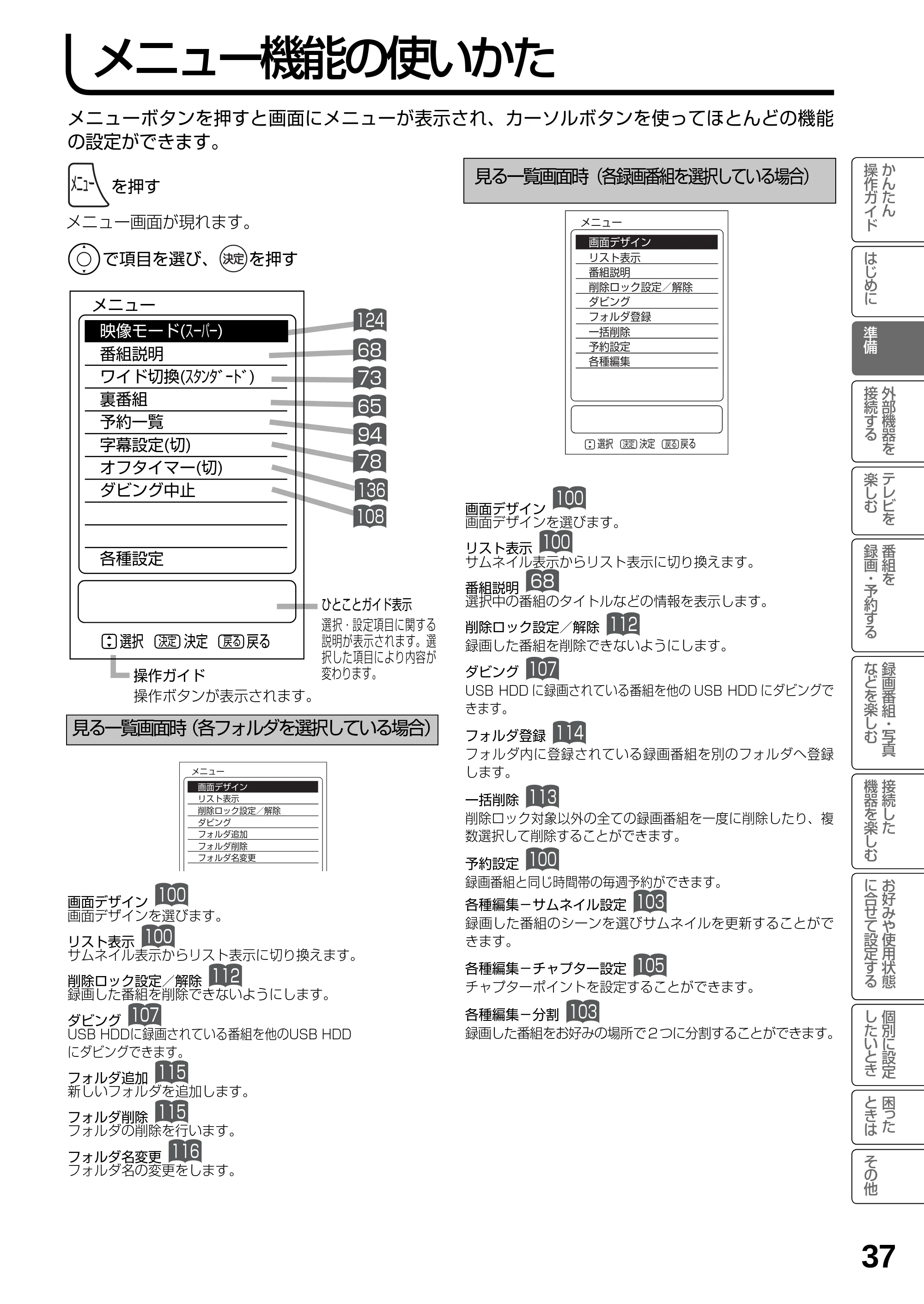日立 L23-N2 / L50-N2 / L39-N2 取扱説明書 — メニュー機能の使いかた — 原本ページ — 37ページ