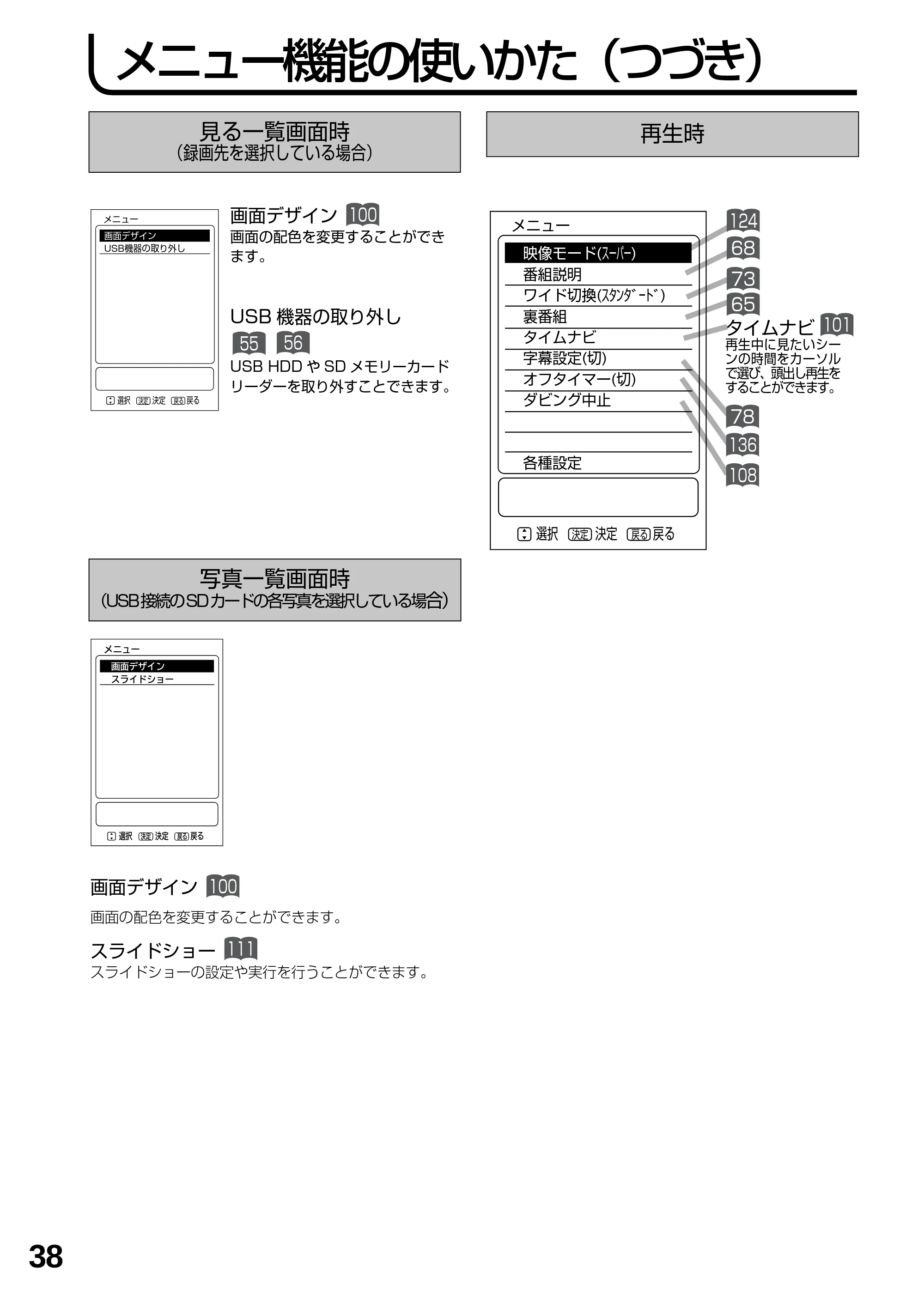 日立 L23-N2 / L50-N2 / L39-N2 取扱説明書 — メニュー機能の使いかた(つづき) — 原本ページ — 38ページ