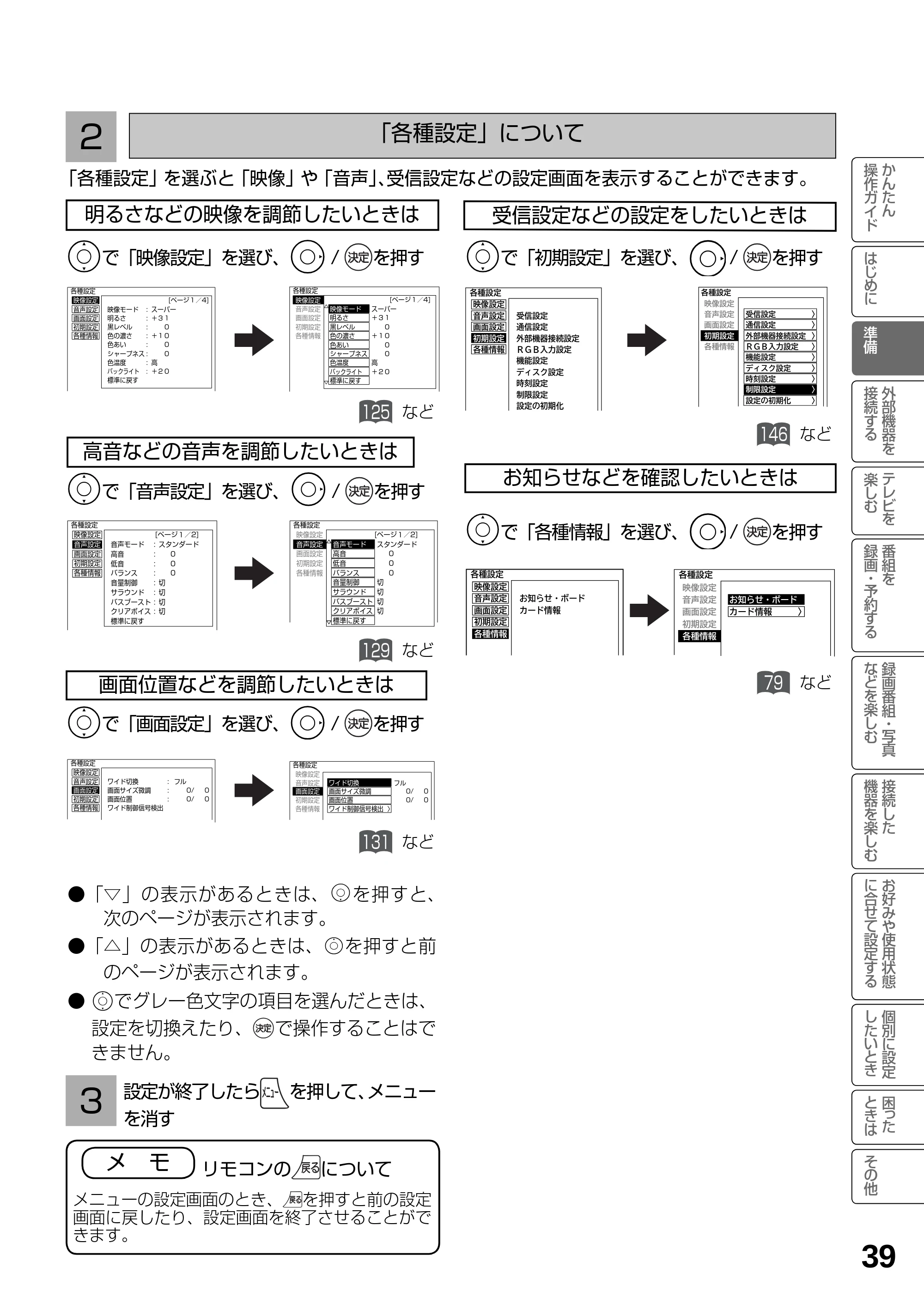 日立 L23-N2 / L50-N2 / L39-N2 取扱説明書 — 「各種設定」について — 原本ページ — 39ページ