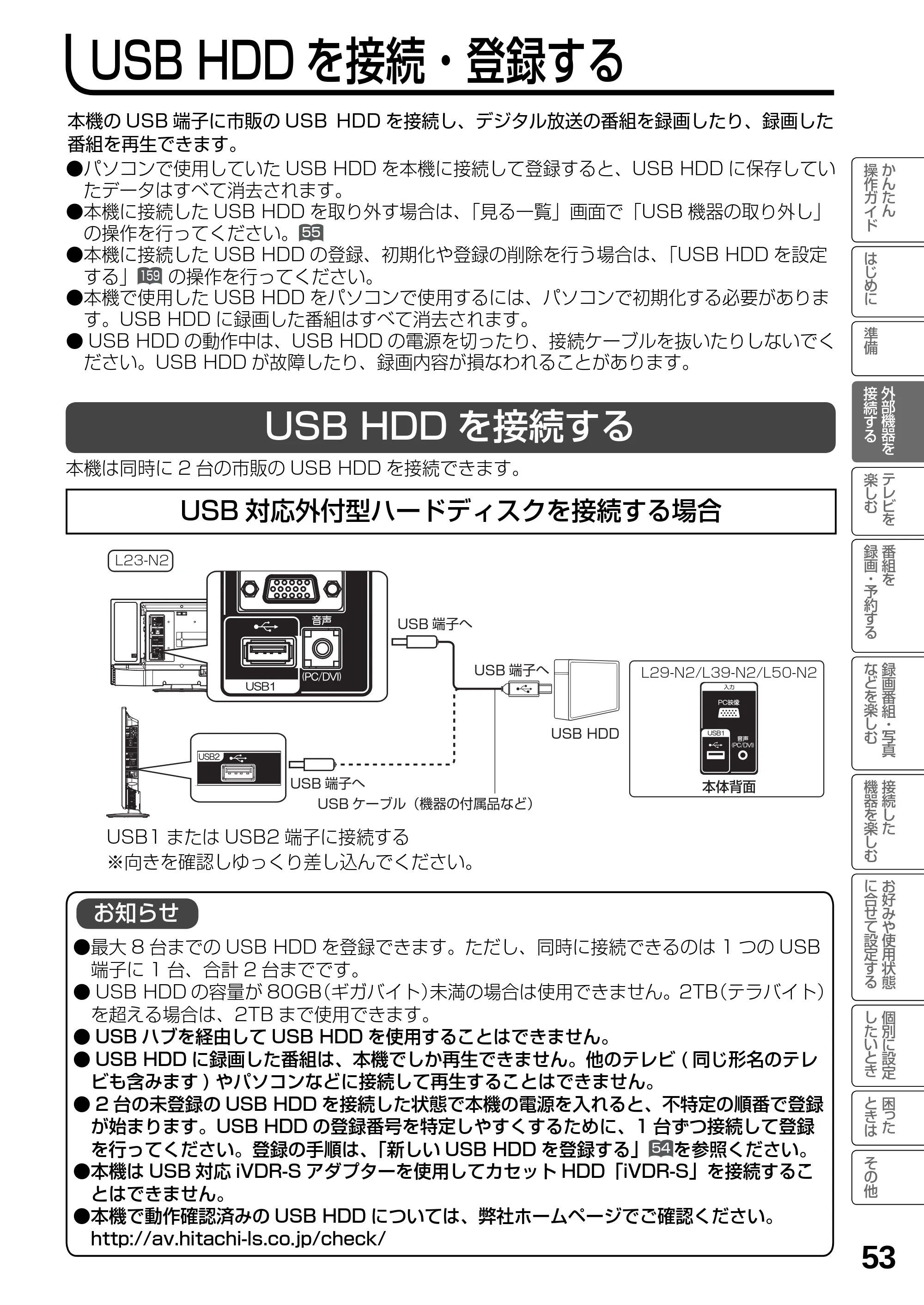 日立 L23-N2 / L50-N2 / L39-N2 取扱説明書 — USB HDD を接続・登録する — 原本ページ — 53ページ