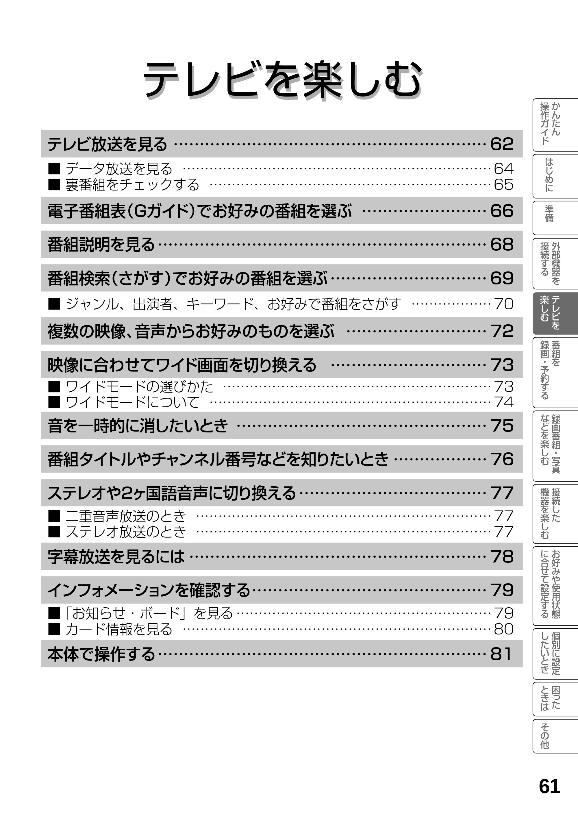 日立 L23-N2 / L50-N2 / L39-N2 取扱説明書 — テレビを楽しむ — 原本ページ — 61ページ