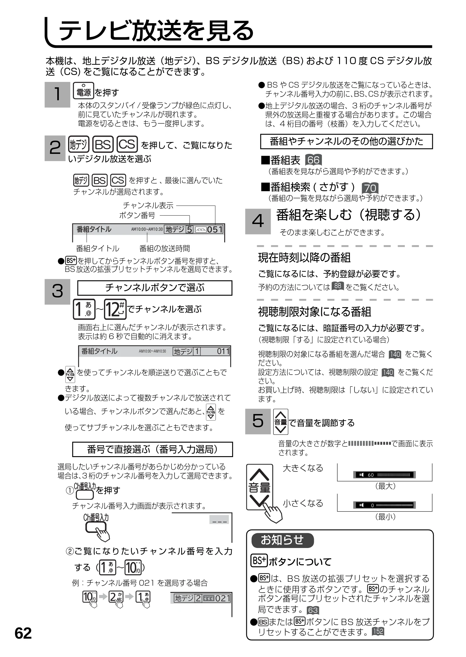日立 L23-N2 / L50-N2 / L39-N2 取扱説明書 — テレビ放送を見る — 図版 62-1 — 62ページ