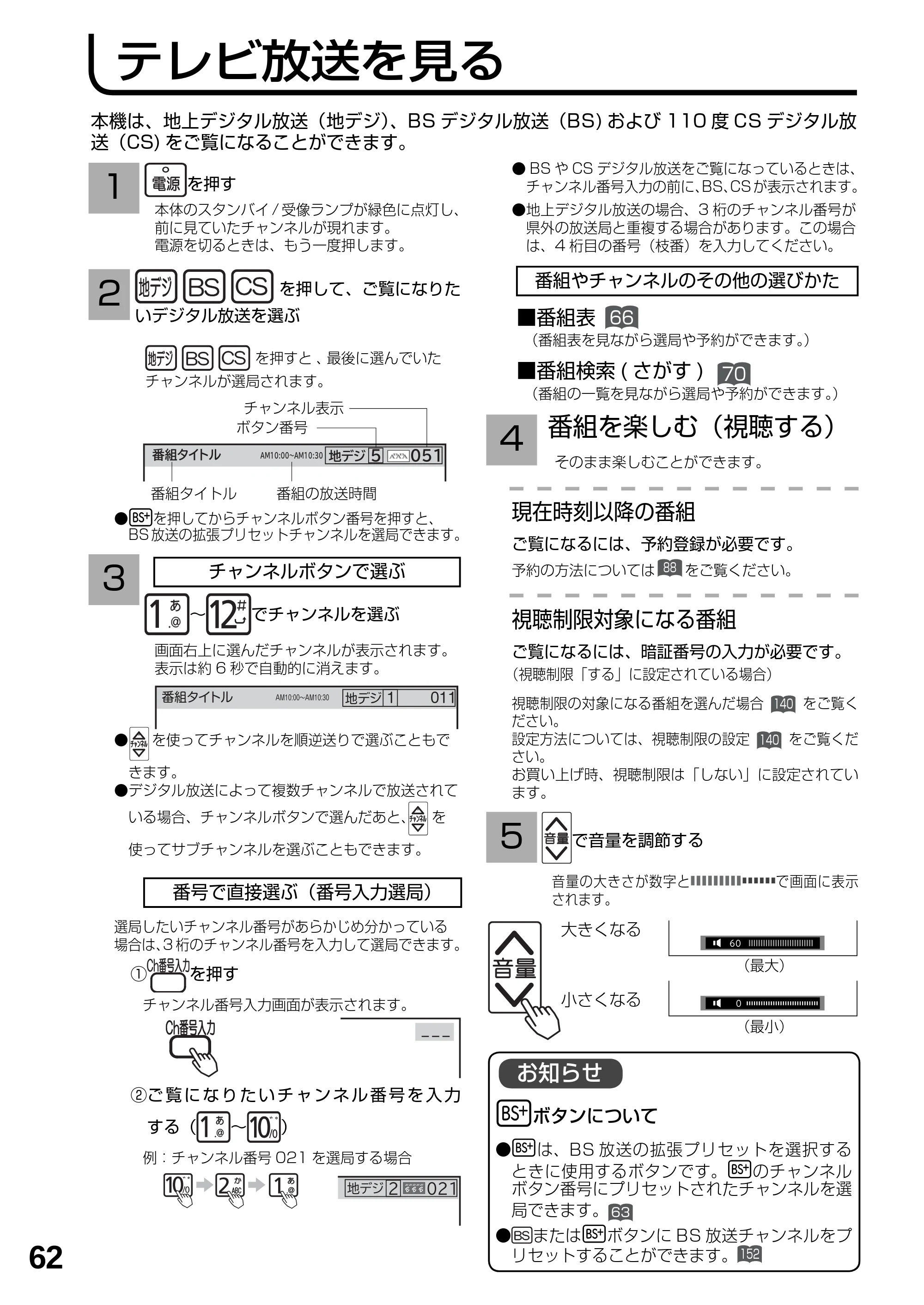 日立 L23-N2 / L50-N2 / L39-N2 取扱説明書 — テレビ放送を見る — 原本ページ — 62ページ
