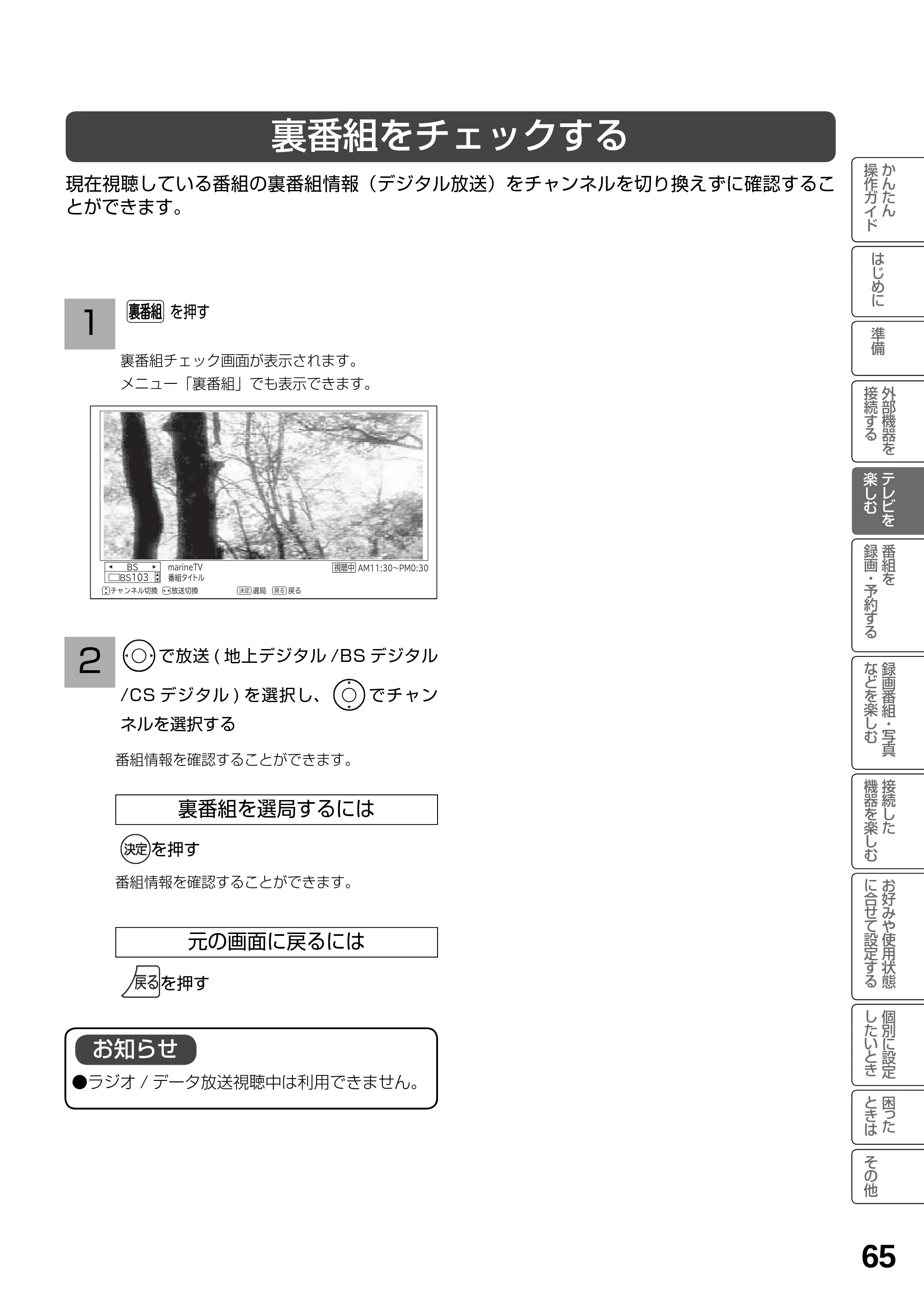 日立 L23-N2 / L50-N2 / L39-N2 取扱説明書 — 裏番組をチェックする — 原本ページ — 65ページ