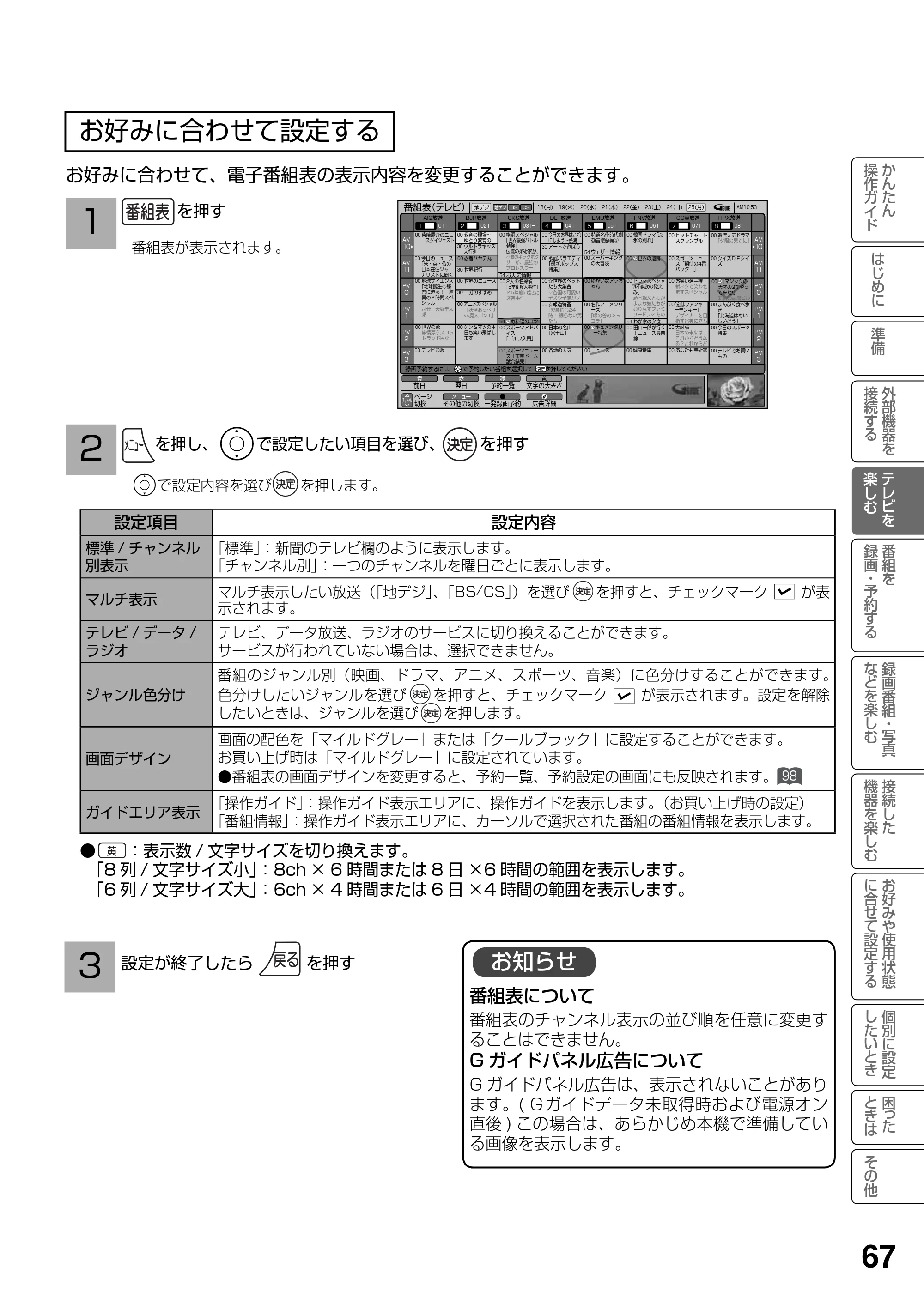 日立 L23-N2 / L50-N2 / L39-N2 取扱説明書 — お好みに合わせて設定する — 原本ページ — 67ページ