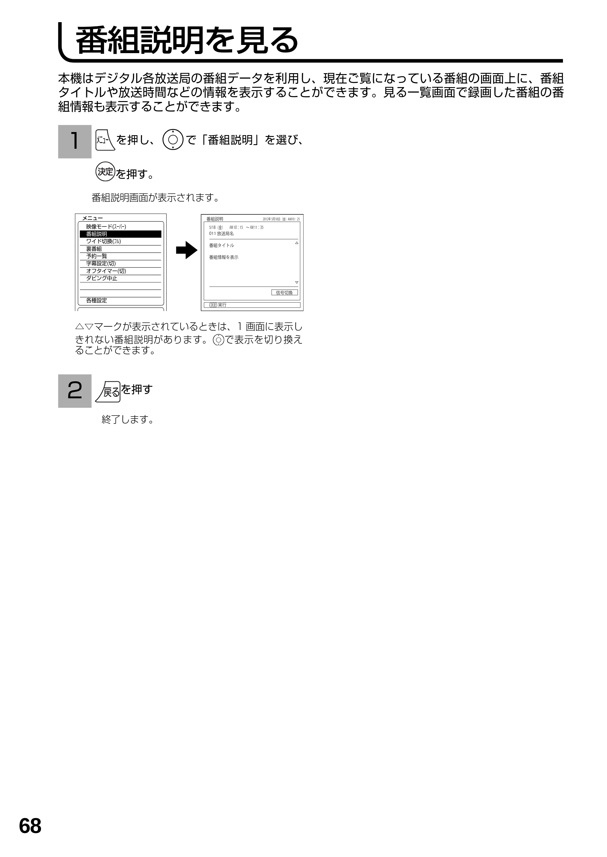 日立 L23-N2 / L50-N2 / L39-N2 取扱説明書 — 番組説明を見る — 原本ページ — 68ページ