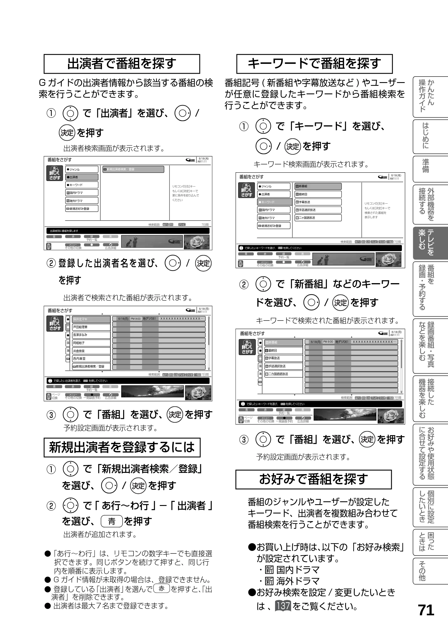 日立 L23-N2 / L50-N2 / L39-N2 取扱説明書 — 出演者で番組を探す — 図版 71-1 — 71ページ