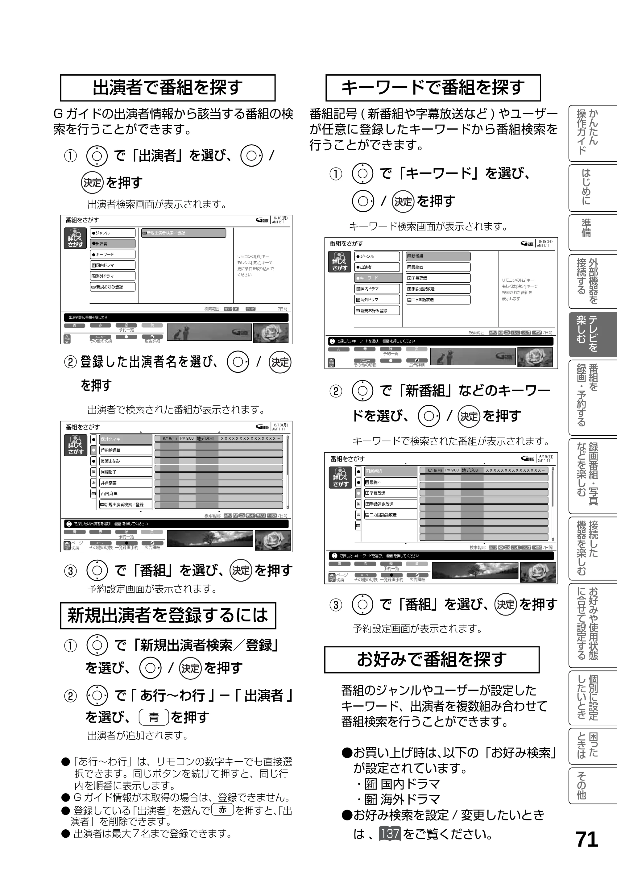 日立 L23-N2 / L50-N2 / L39-N2 取扱説明書 — 出演者で番組を探す — 原本ページ — 71ページ